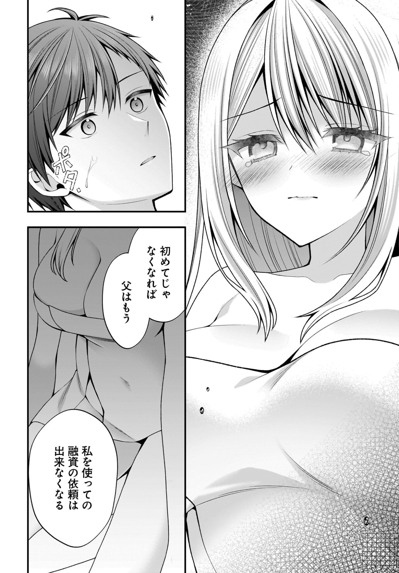 Kanojo wo Dere Saseru Houhou wo, Shourai Kekkon suru Ore dake ga Shitteiru Chapter 4 6ページ