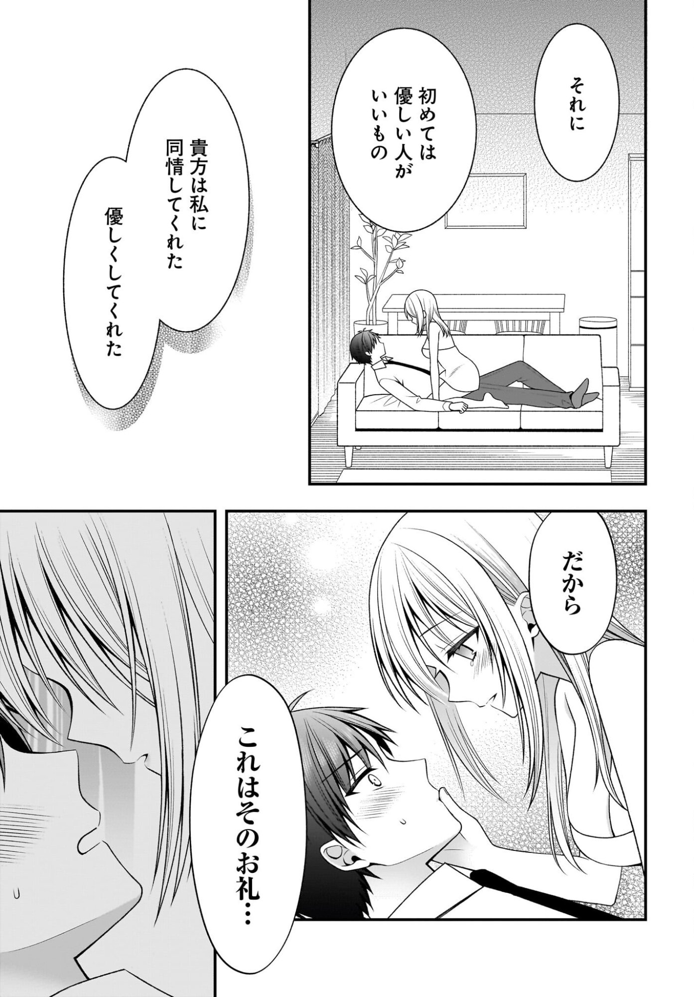 Kanojo wo Dere Saseru Houhou wo, Shourai Kekkon suru Ore dake ga Shitteiru Chapter 4 7ページ