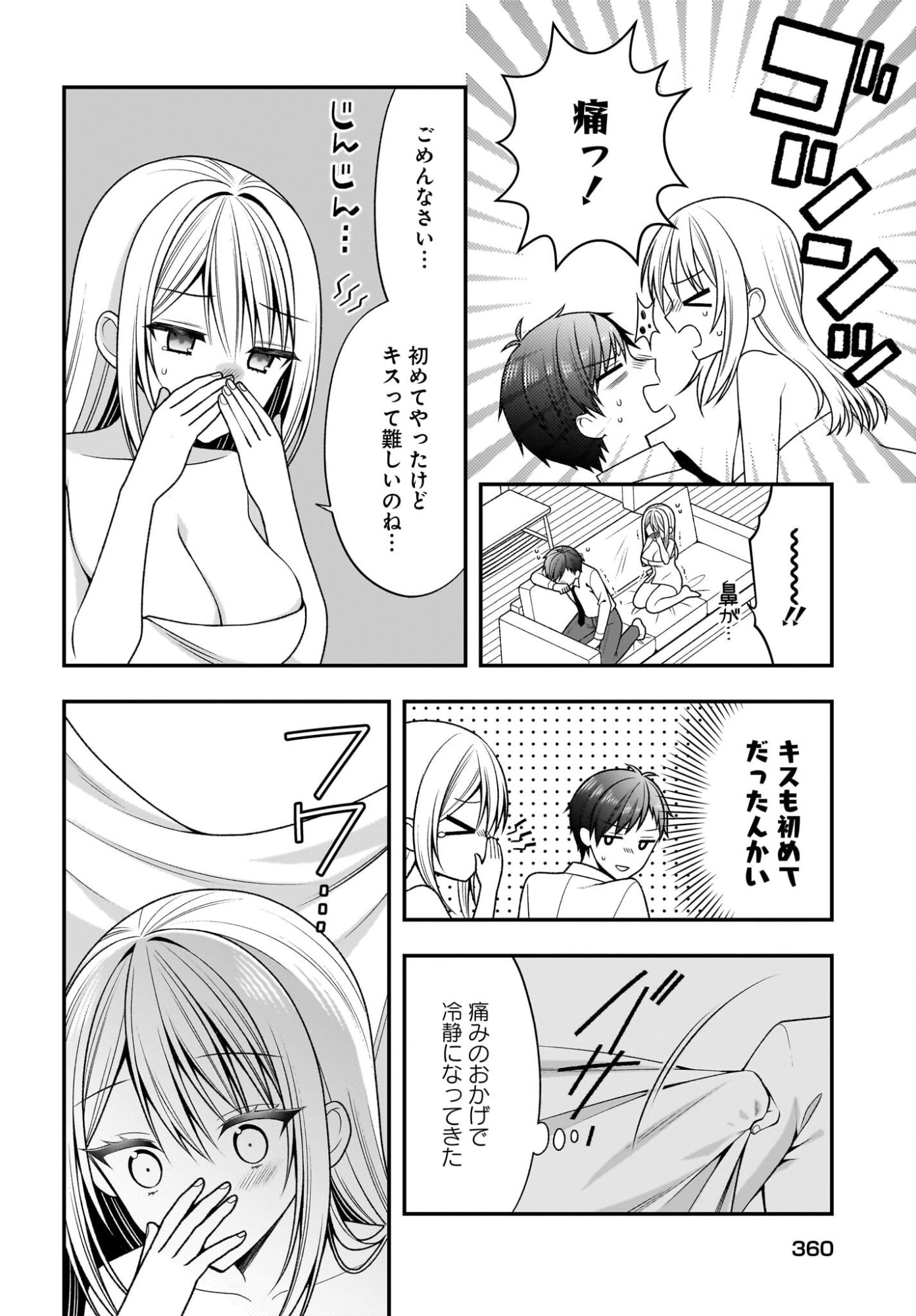 Kanojo wo Dere Saseru Houhou wo, Shourai Kekkon suru Ore dake ga Shitteiru Chapter 4 8ページ