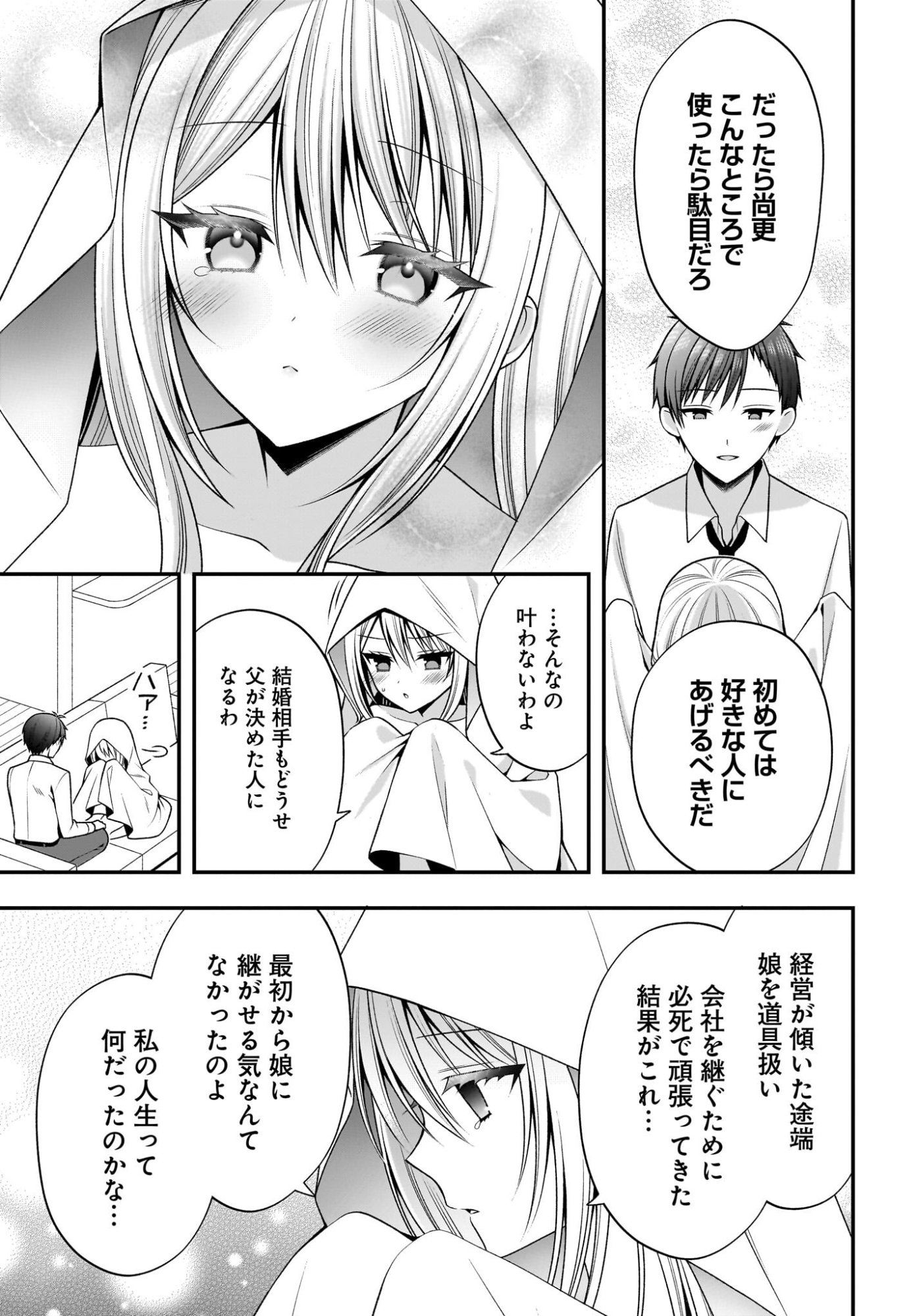 Kanojo wo Dere Saseru Houhou wo, Shourai Kekkon suru Ore dake ga Shitteiru Chapter 4 9ページ