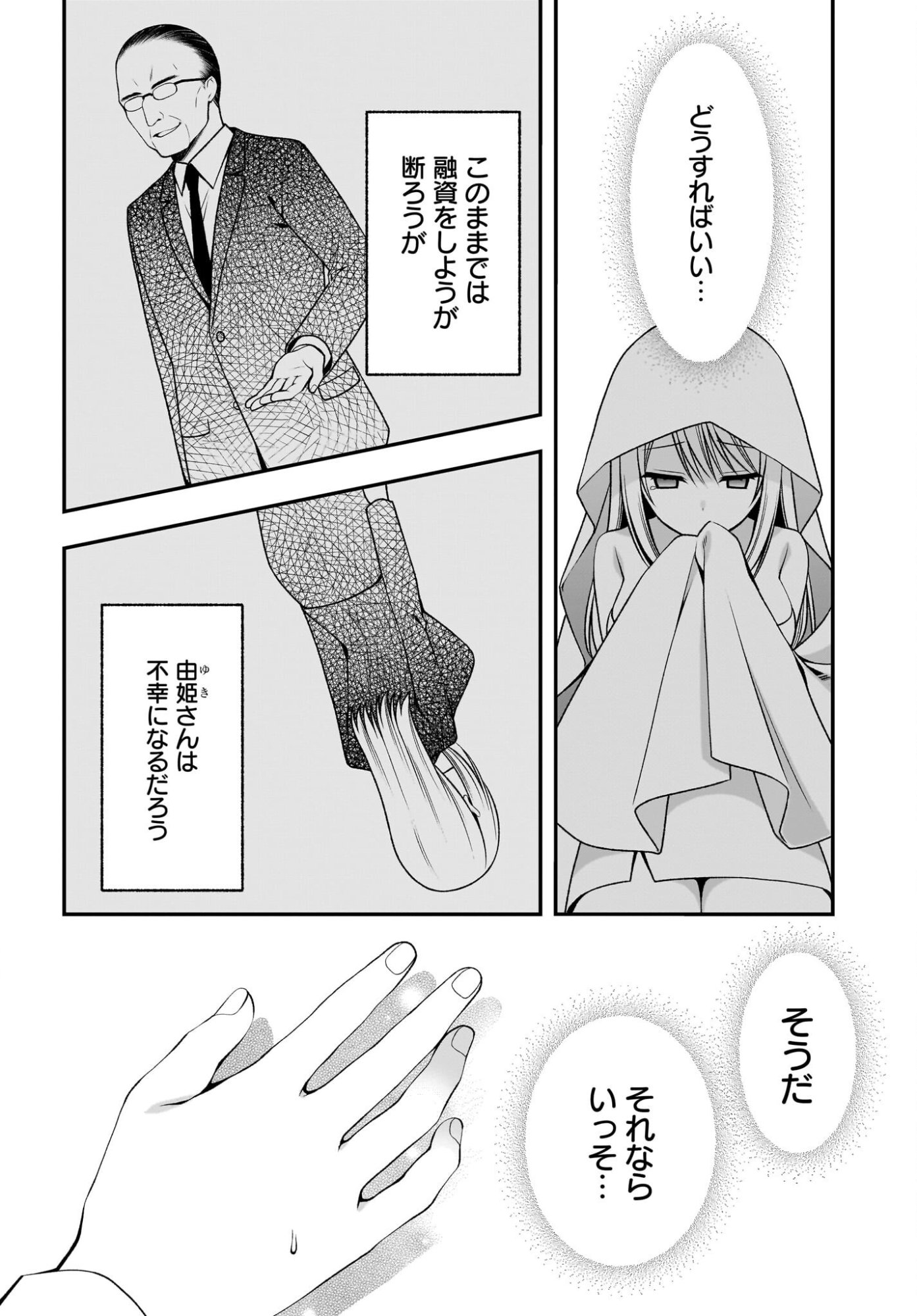 Kanojo wo Dere Saseru Houhou wo, Shourai Kekkon suru Ore dake ga Shitteiru Chapter 4 10ページ