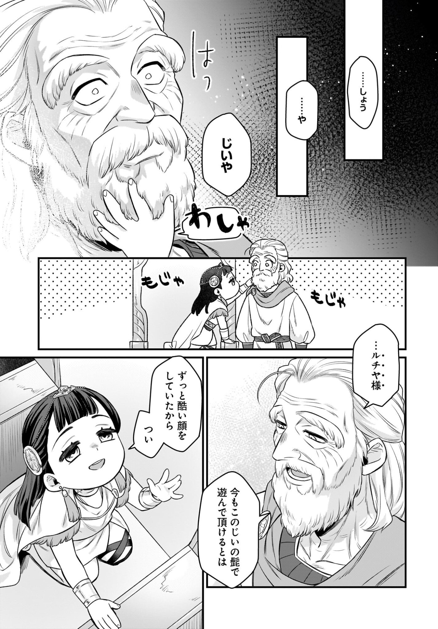 Dachou Juujin no Hachamecha Musou Ahokawaii Saikyou Shuzoku no Leader ni Narimashita Chapter 14 11ページ