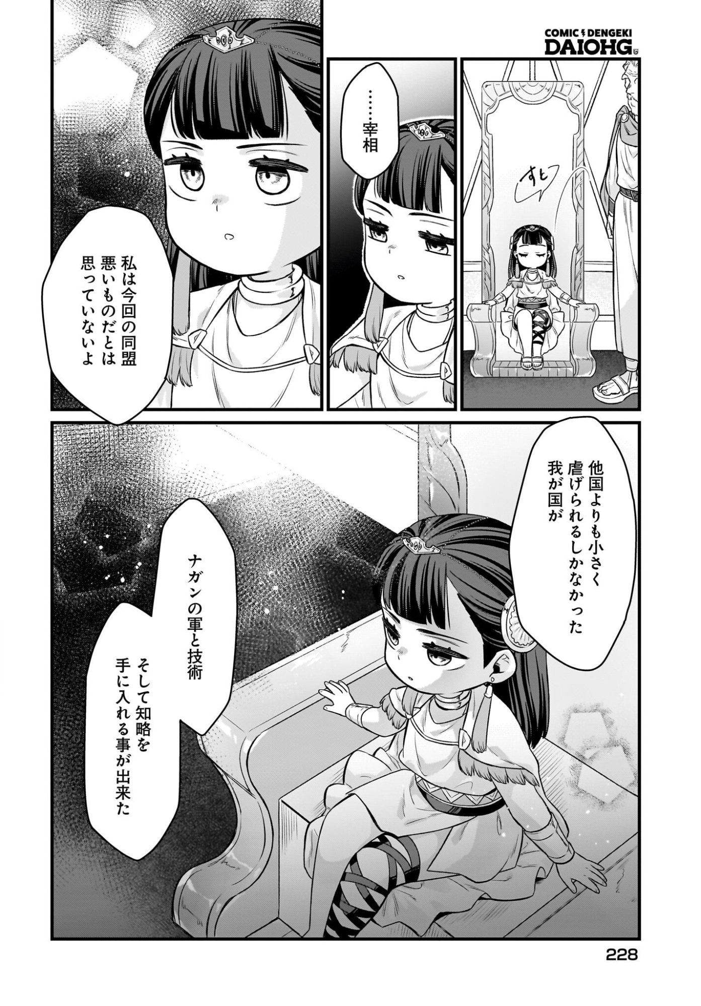 Dachou Juujin no Hachamecha Musou Ahokawaii Saikyou Shuzoku no Leader ni Narimashita Chapter 14 12ページ