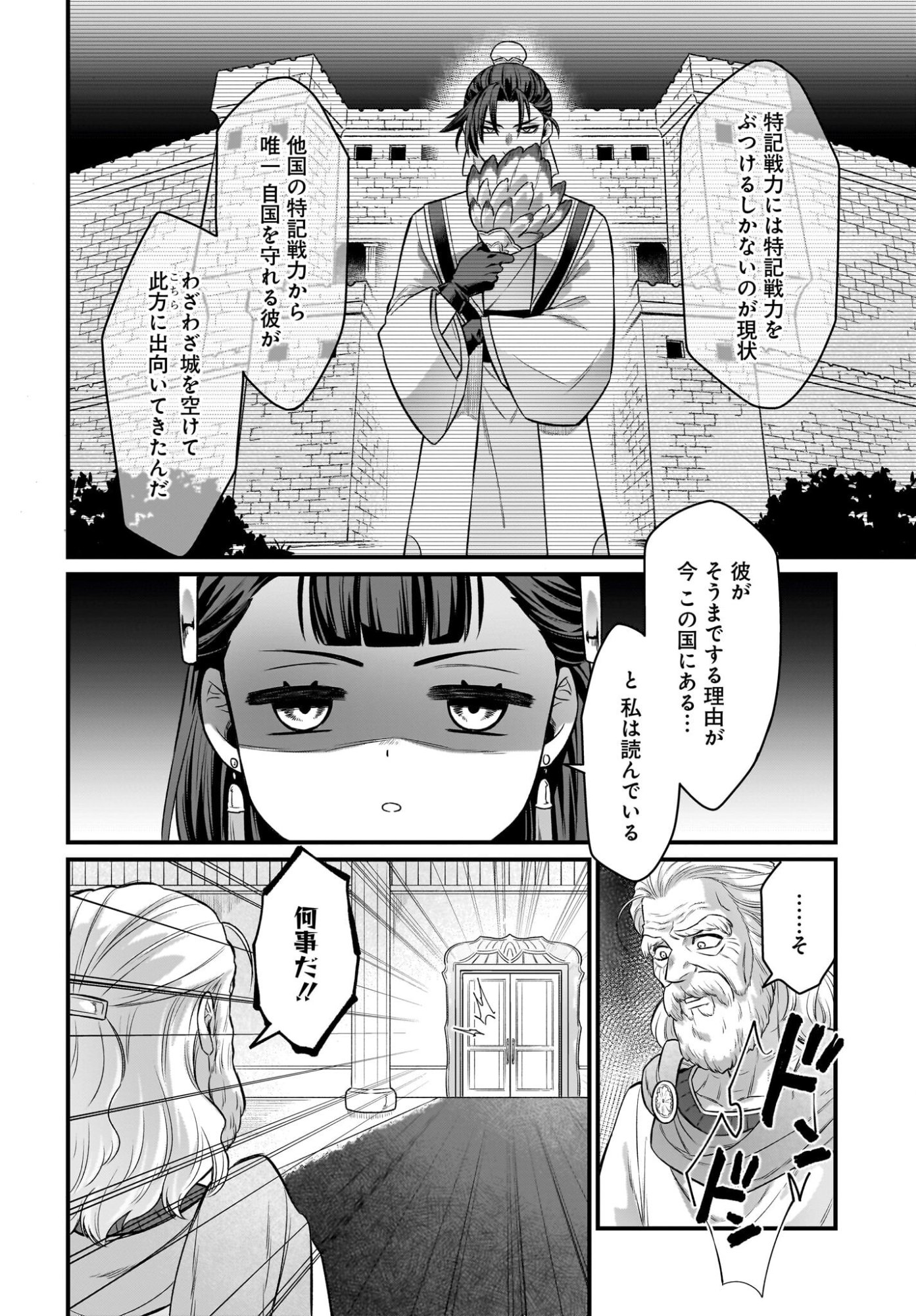 Dachou Juujin no Hachamecha Musou Ahokawaii Saikyou Shuzoku no Leader ni Narimashita Chapter 14 14ページ