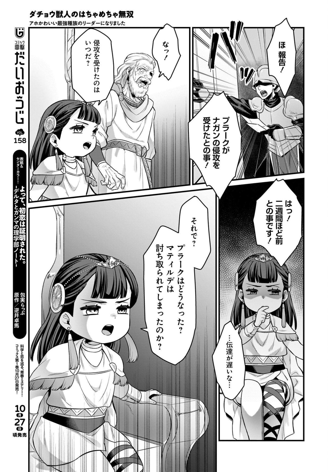 Dachou Juujin no Hachamecha Musou Ahokawaii Saikyou Shuzoku no Leader ni Narimashita Chapter 14 15ページ