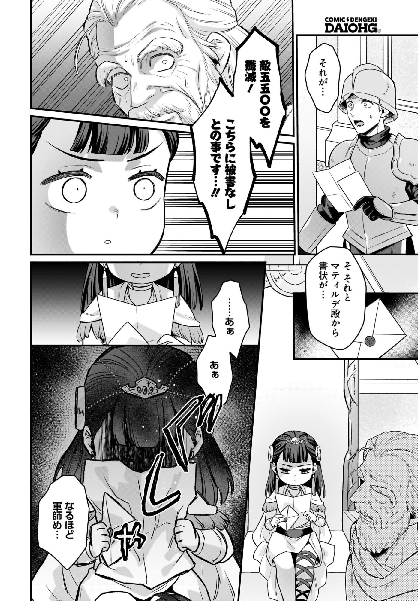 Dachou Juujin no Hachamecha Musou Ahokawaii Saikyou Shuzoku no Leader ni Narimashita Chapter 14 16ページ