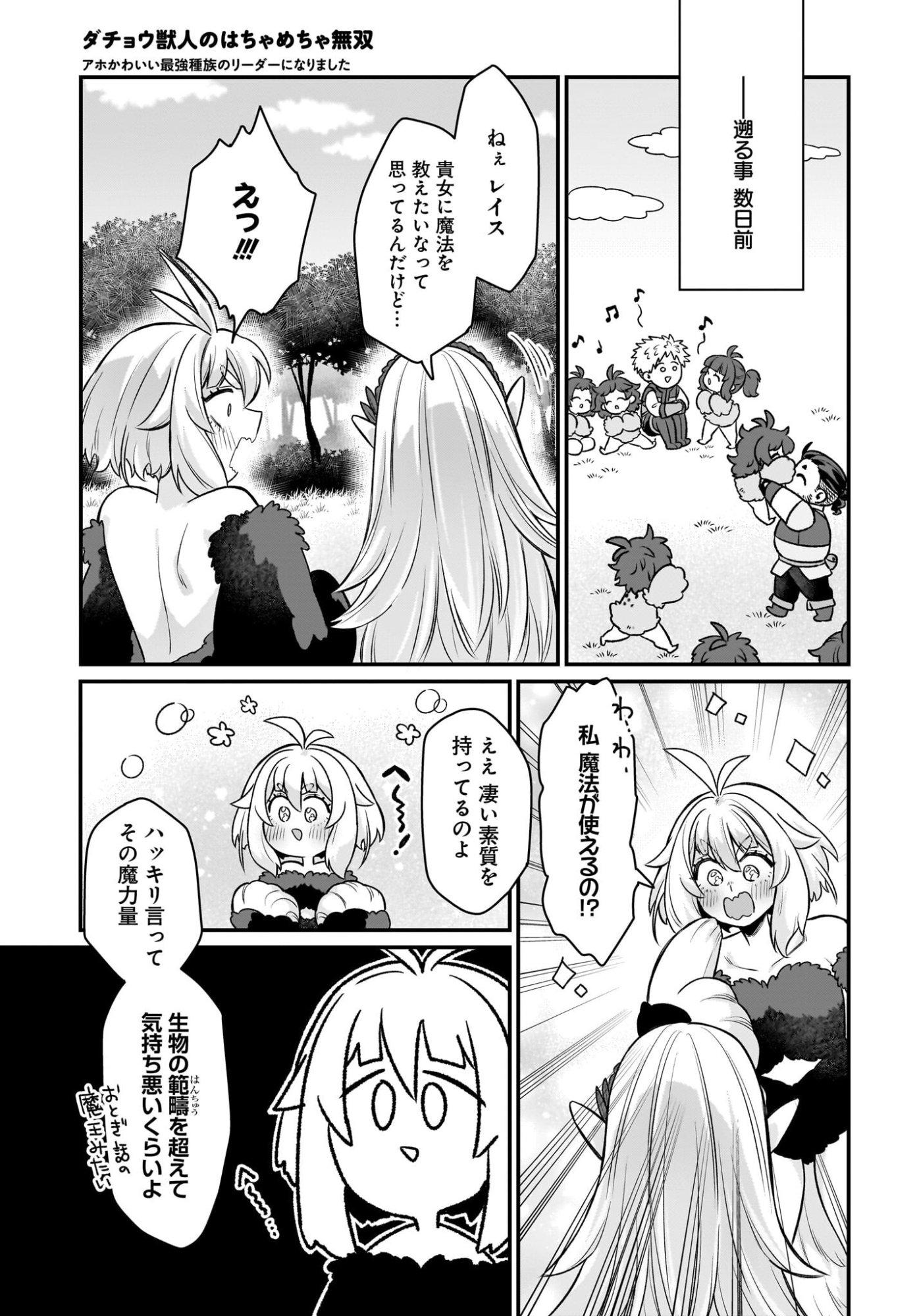 Dachou Juujin no Hachamecha Musou Ahokawaii Saikyou Shuzoku no Leader ni Narimashita Chapter 14 19ページ