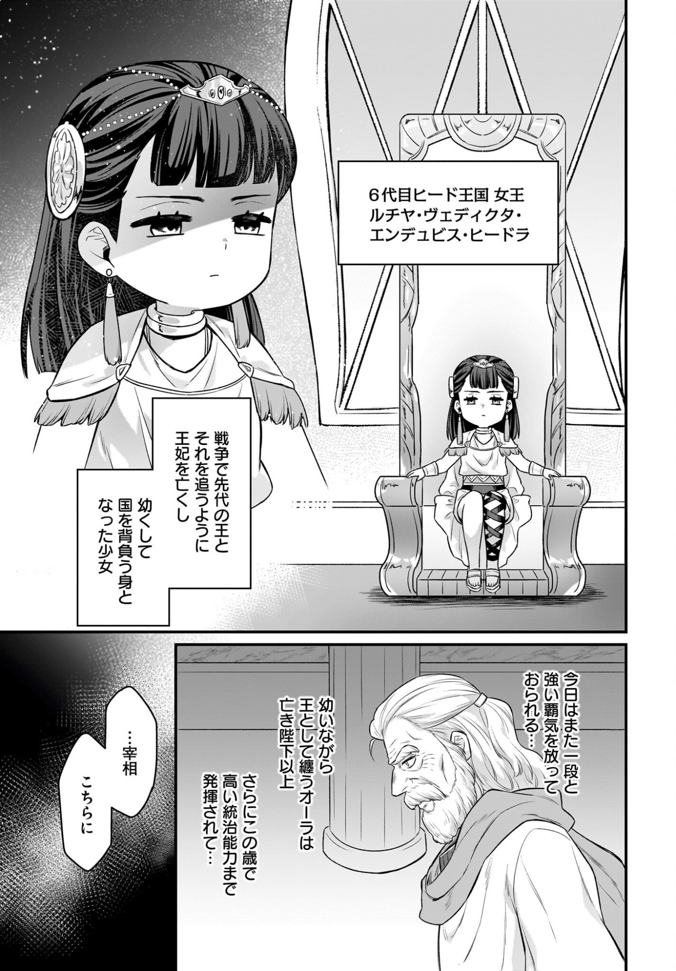 Dachou Juujin no Hachamecha Musou Ahokawaii Saikyou Shuzoku no Leader ni Narimashita Chapter 14 3ページ