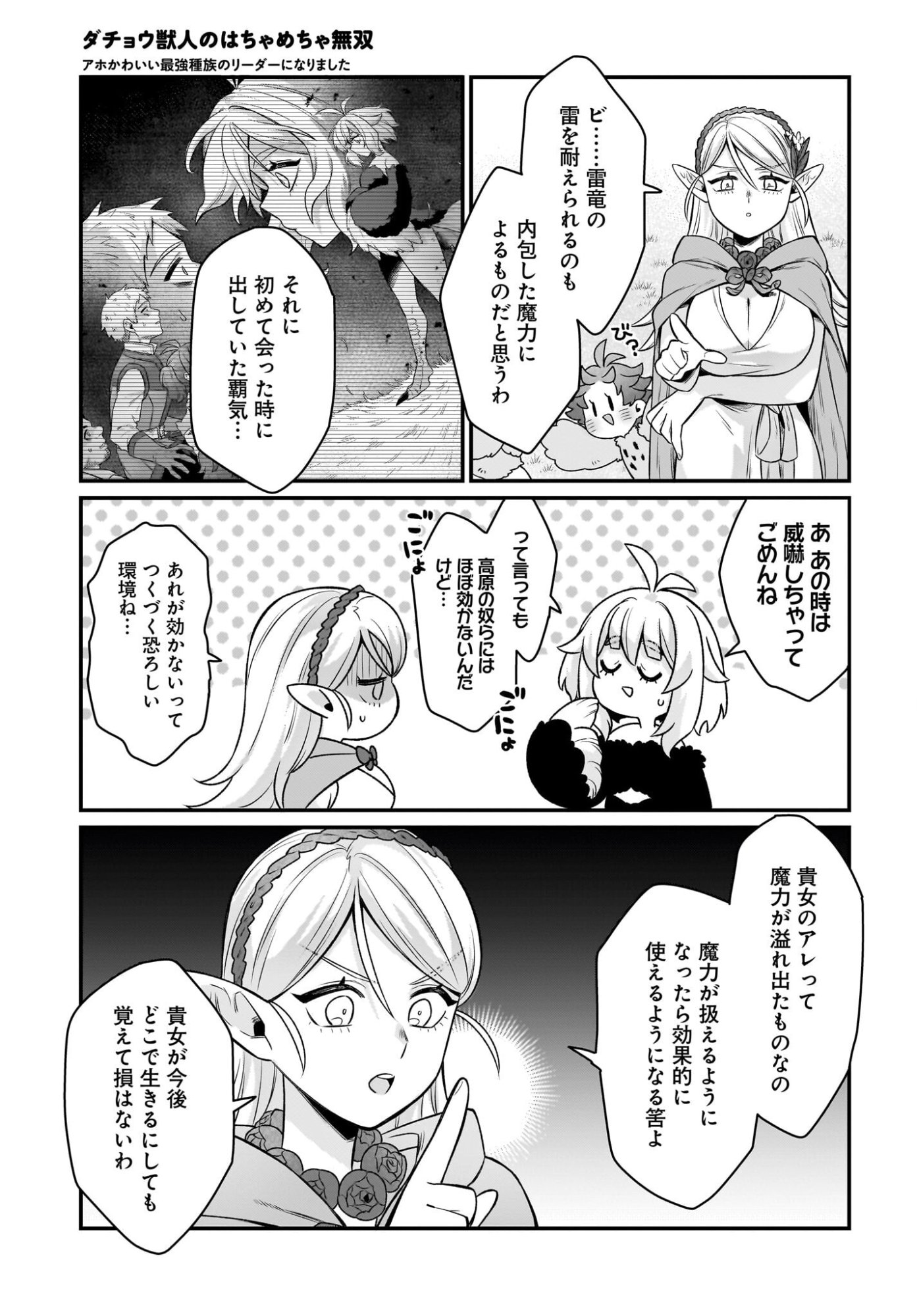 Dachou Juujin no Hachamecha Musou Ahokawaii Saikyou Shuzoku no Leader ni Narimashita Chapter 14 21ページ