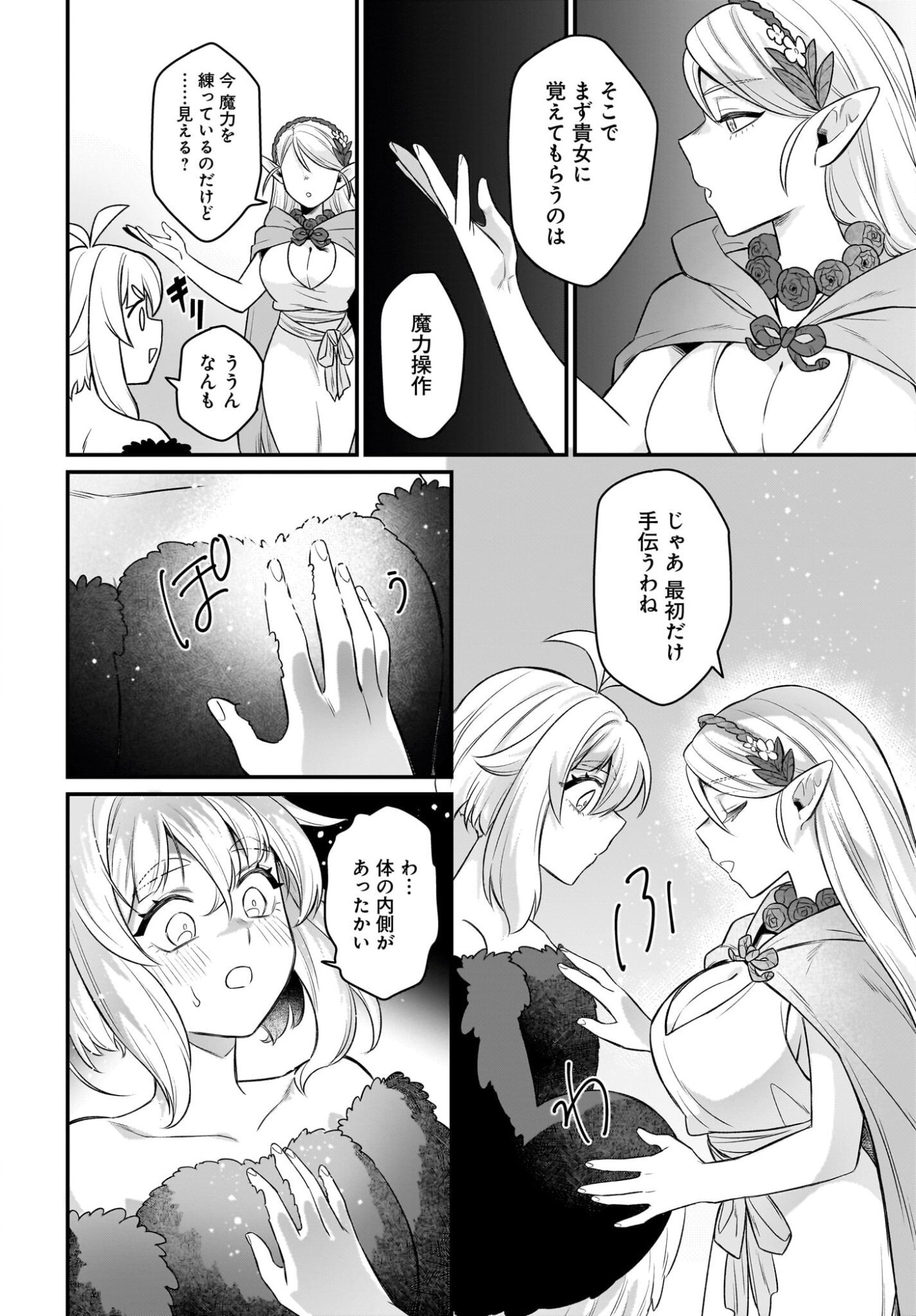 Dachou Juujin no Hachamecha Musou Ahokawaii Saikyou Shuzoku no Leader ni Narimashita Chapter 14 22ページ