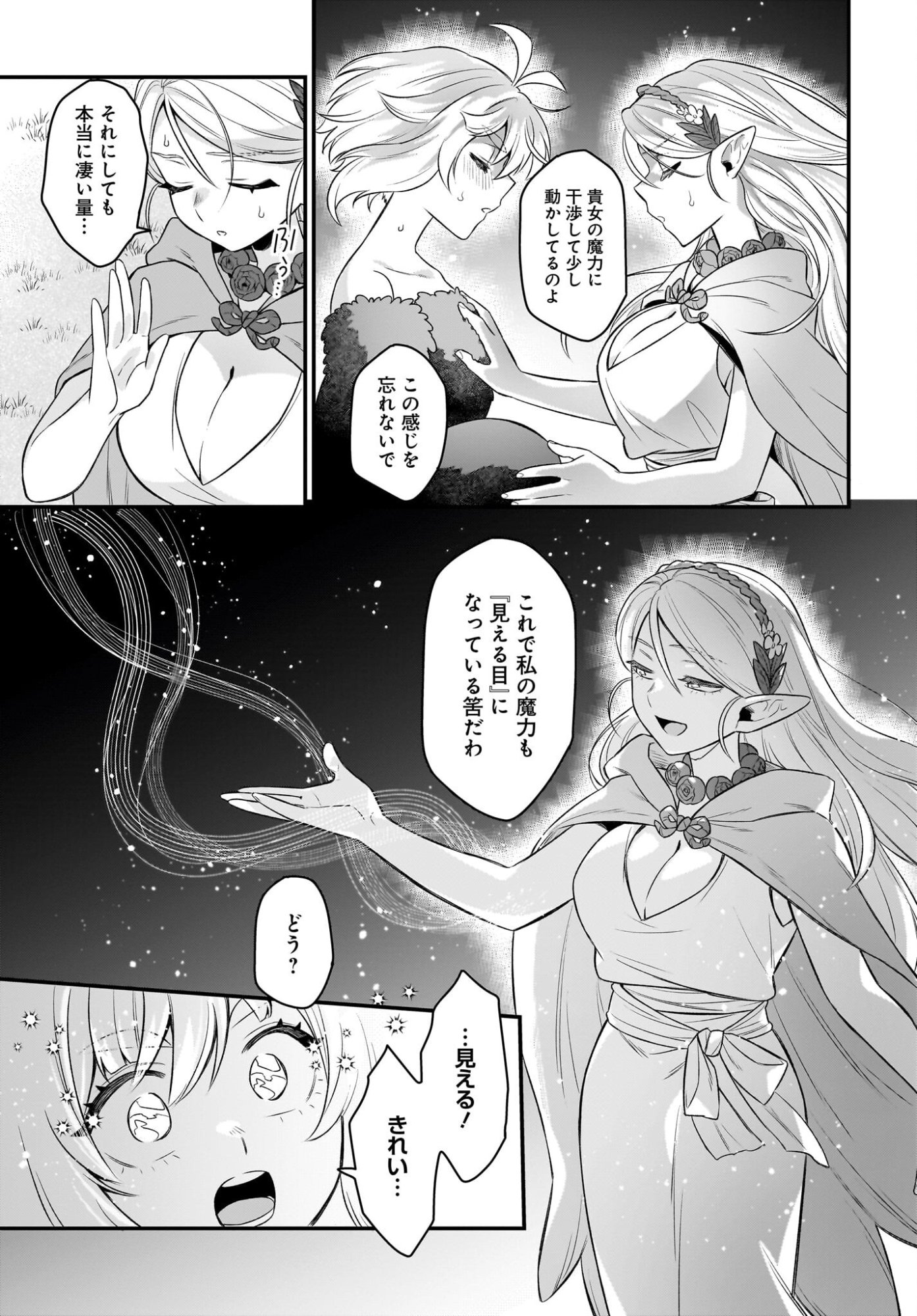 Dachou Juujin no Hachamecha Musou Ahokawaii Saikyou Shuzoku no Leader ni Narimashita Chapter 14 23ページ