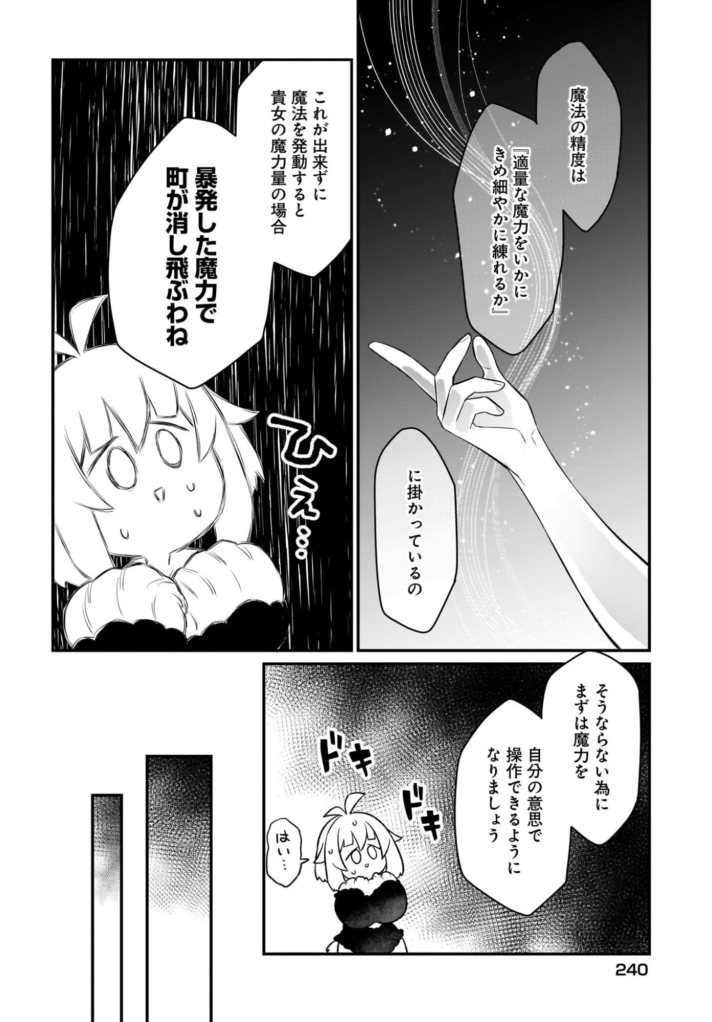 Dachou Juujin no Hachamecha Musou Ahokawaii Saikyou Shuzoku no Leader ni Narimashita Chapter 14 24ページ