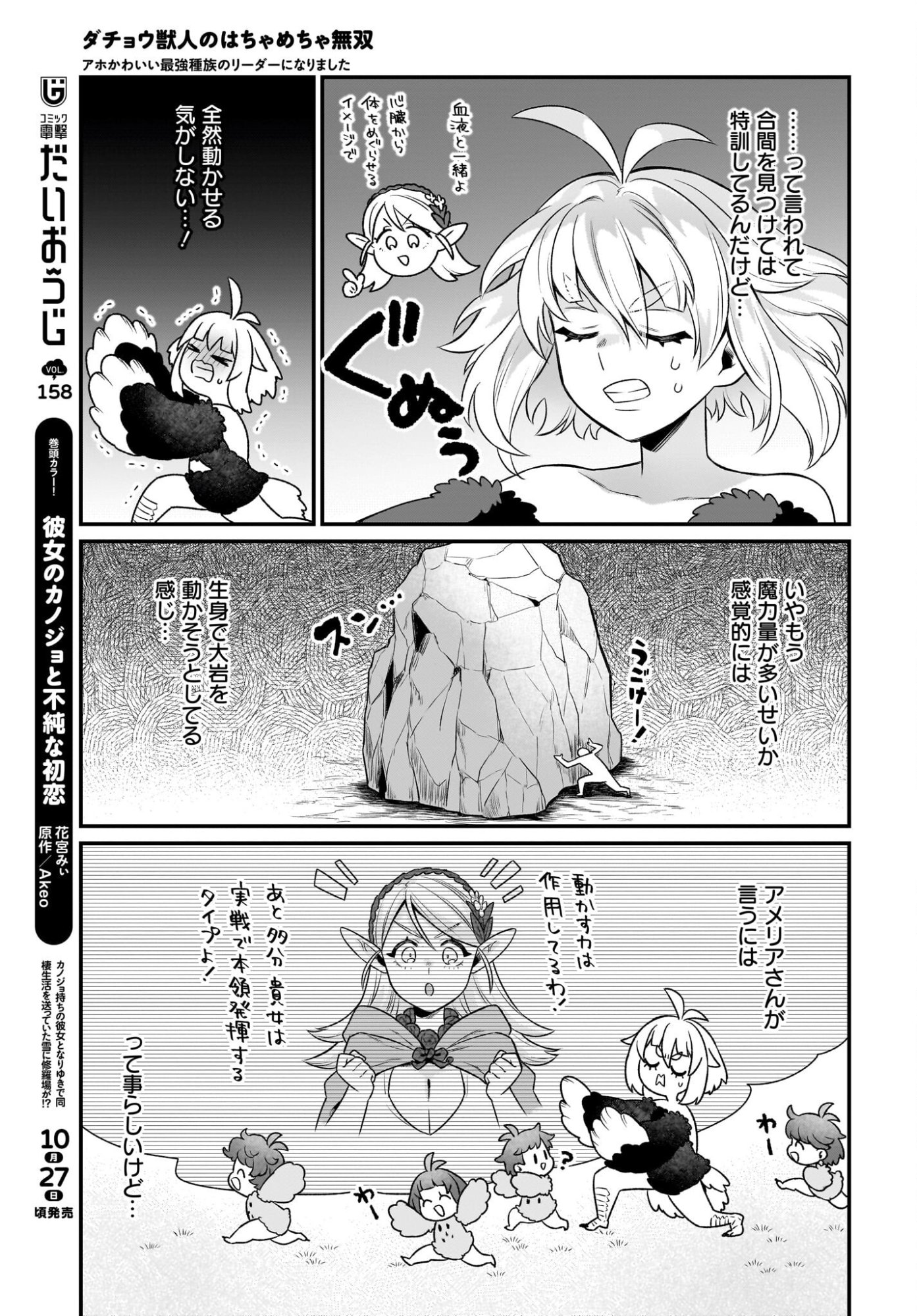 Dachou Juujin no Hachamecha Musou Ahokawaii Saikyou Shuzoku no Leader ni Narimashita Chapter 14 25ページ