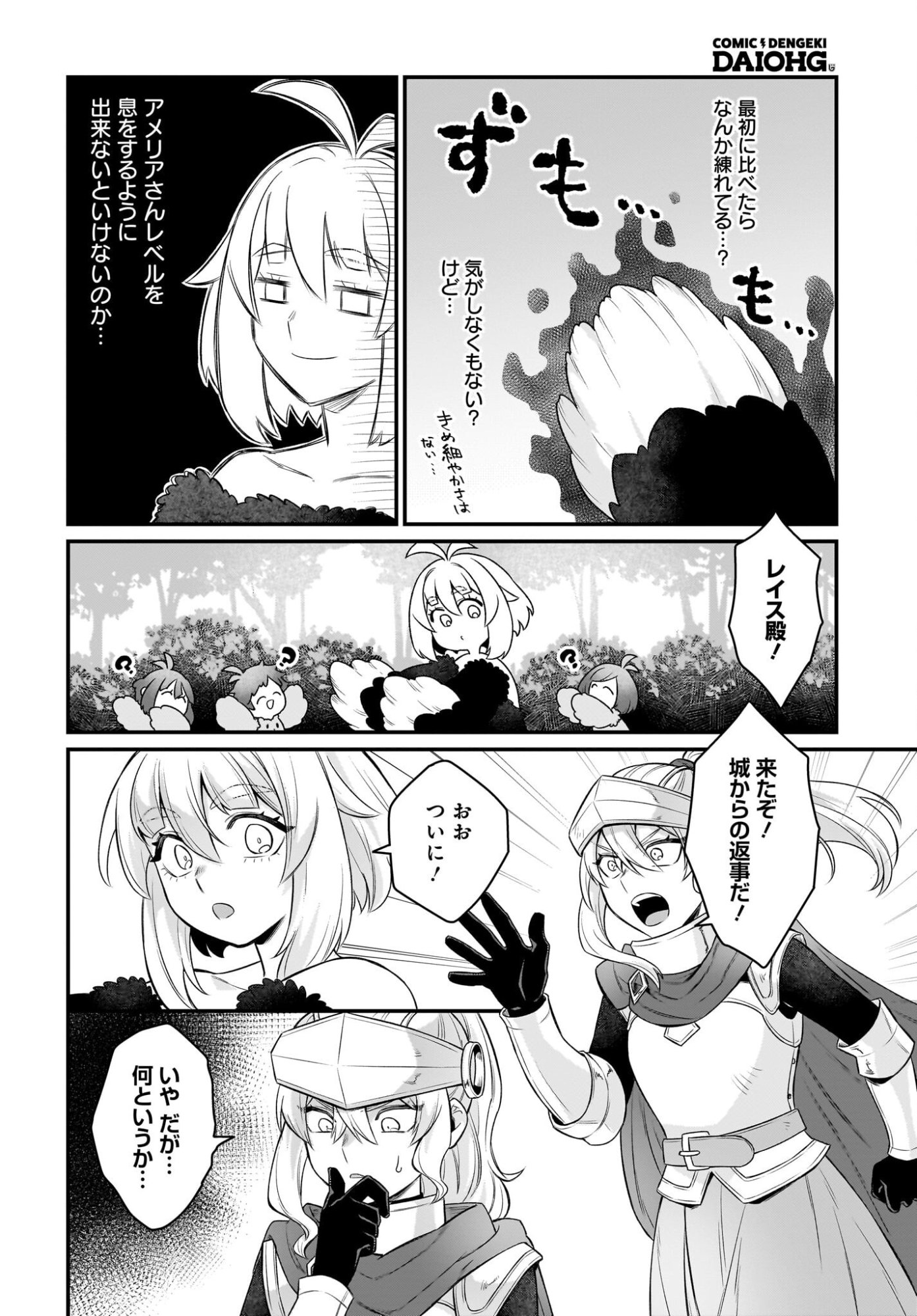 Dachou Juujin no Hachamecha Musou Ahokawaii Saikyou Shuzoku no Leader ni Narimashita Chapter 14 26ページ