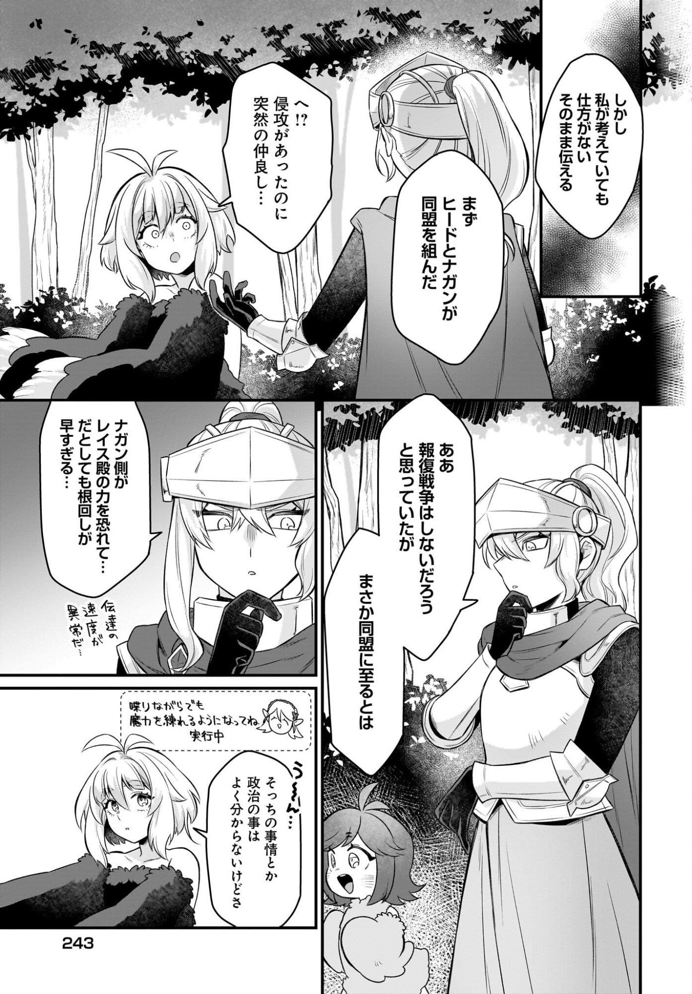 Dachou Juujin no Hachamecha Musou Ahokawaii Saikyou Shuzoku no Leader ni Narimashita Chapter 14 27ページ
