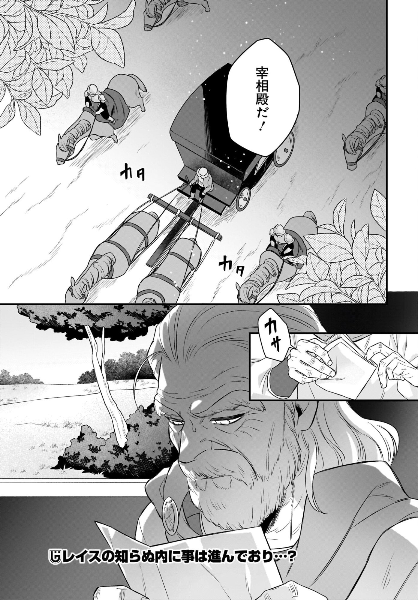 Dachou Juujin no Hachamecha Musou Ahokawaii Saikyou Shuzoku no Leader ni Narimashita Chapter 14 29ページ