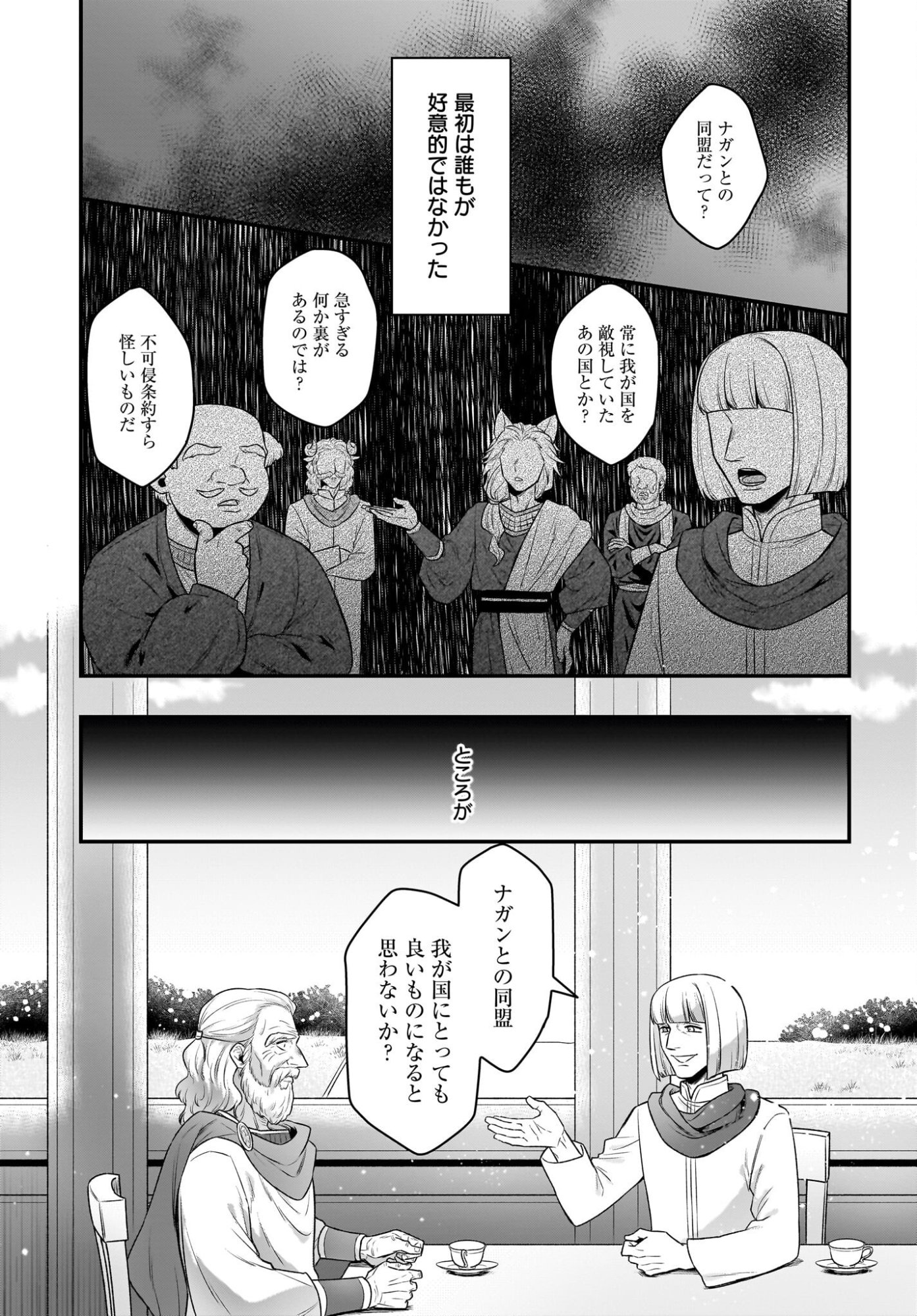 Dachou Juujin no Hachamecha Musou Ahokawaii Saikyou Shuzoku no Leader ni Narimashita Chapter 14 5ページ