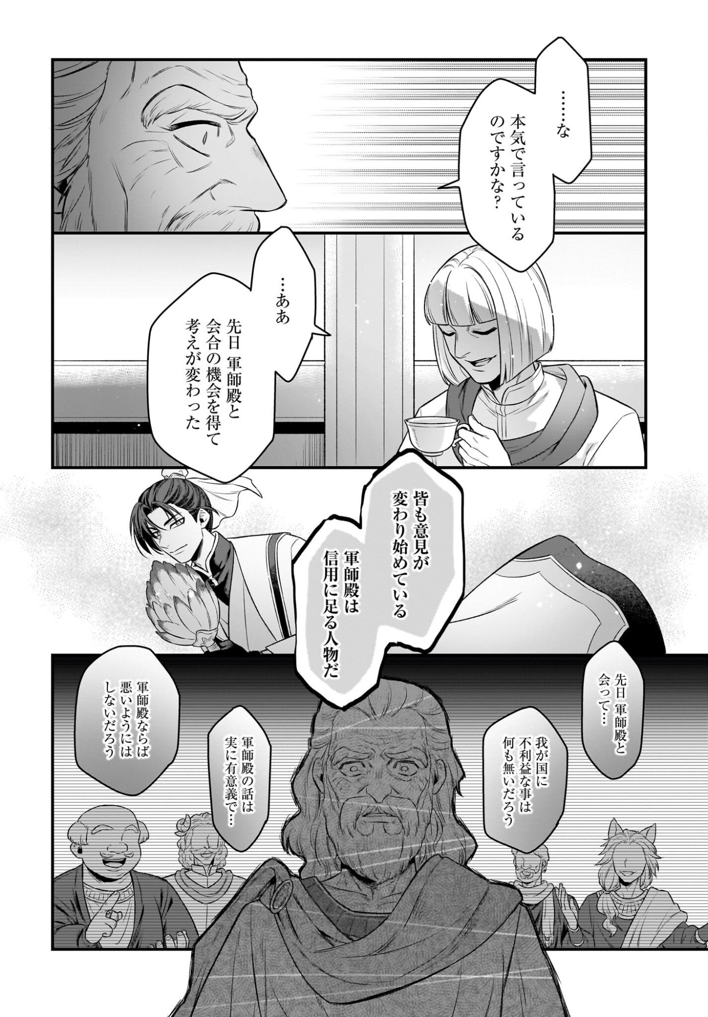 Dachou Juujin no Hachamecha Musou Ahokawaii Saikyou Shuzoku no Leader ni Narimashita Chapter 14 6ページ