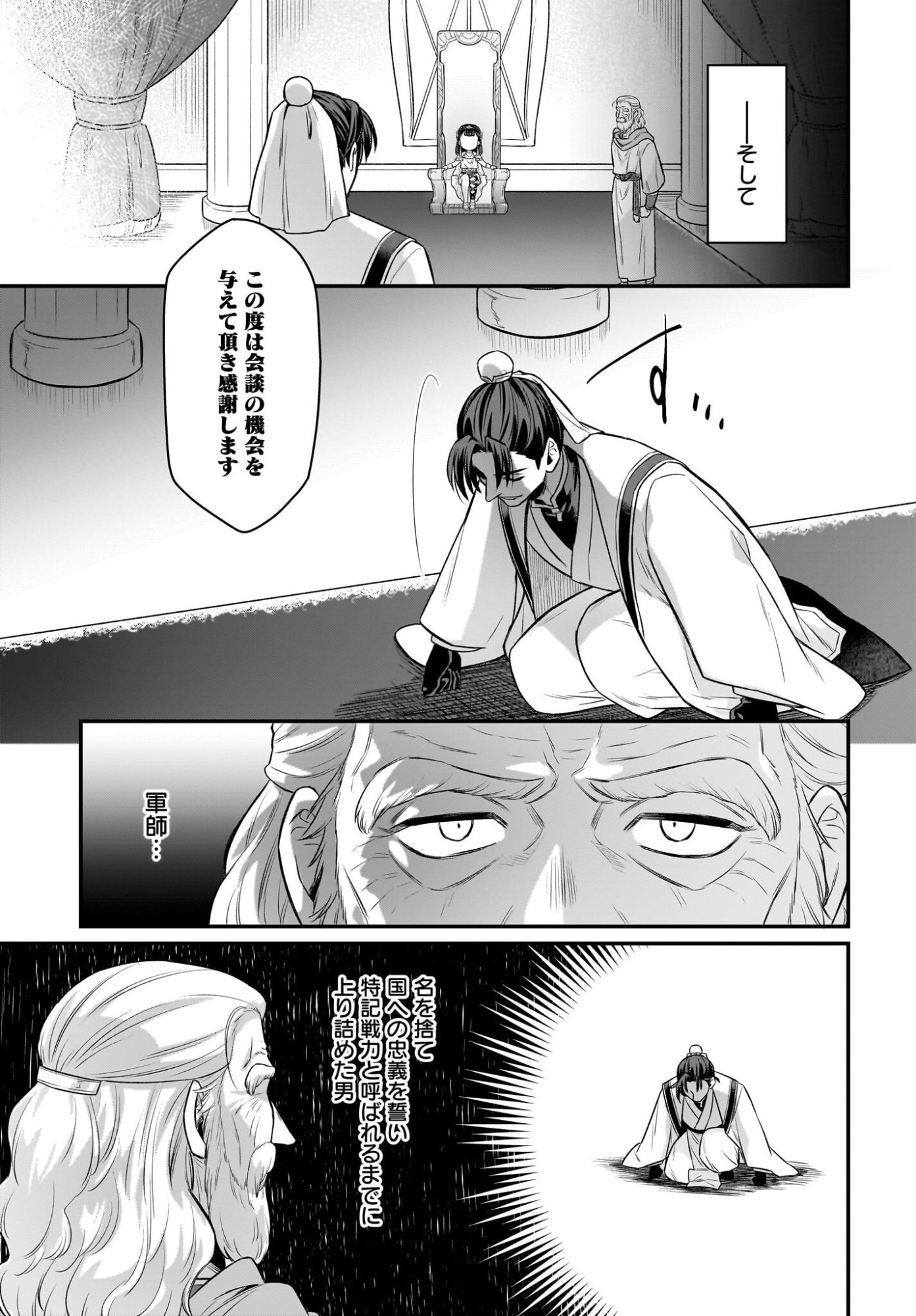 Dachou Juujin no Hachamecha Musou Ahokawaii Saikyou Shuzoku no Leader ni Narimashita Chapter 14 7ページ