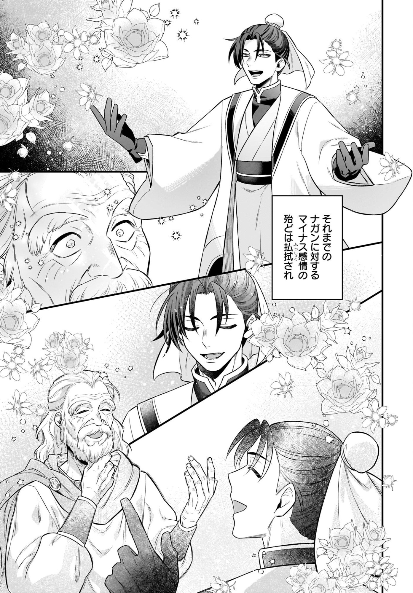 Dachou Juujin no Hachamecha Musou Ahokawaii Saikyou Shuzoku no Leader ni Narimashita Chapter 14 9ページ