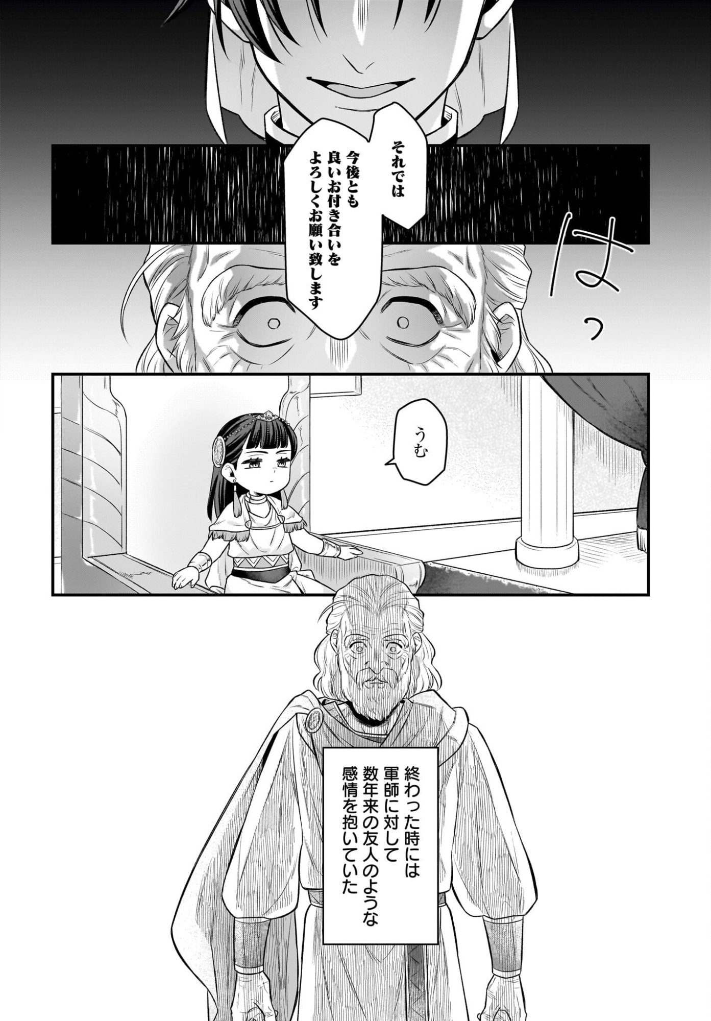 Dachou Juujin no Hachamecha Musou Ahokawaii Saikyou Shuzoku no Leader ni Narimashita Chapter 14 10ページ
