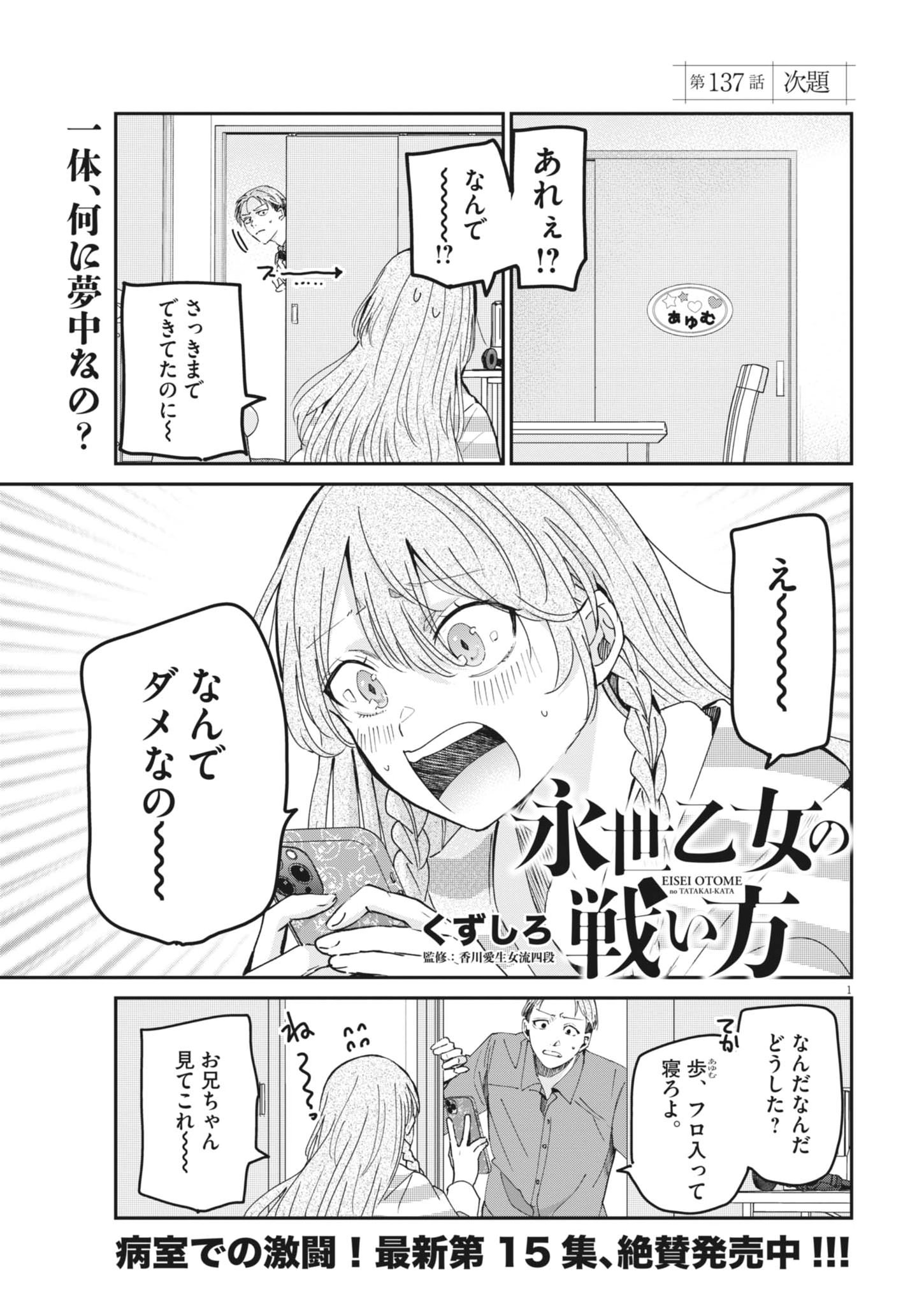 Eisei Otome no Tatakaikata Chapter 137 1ページ