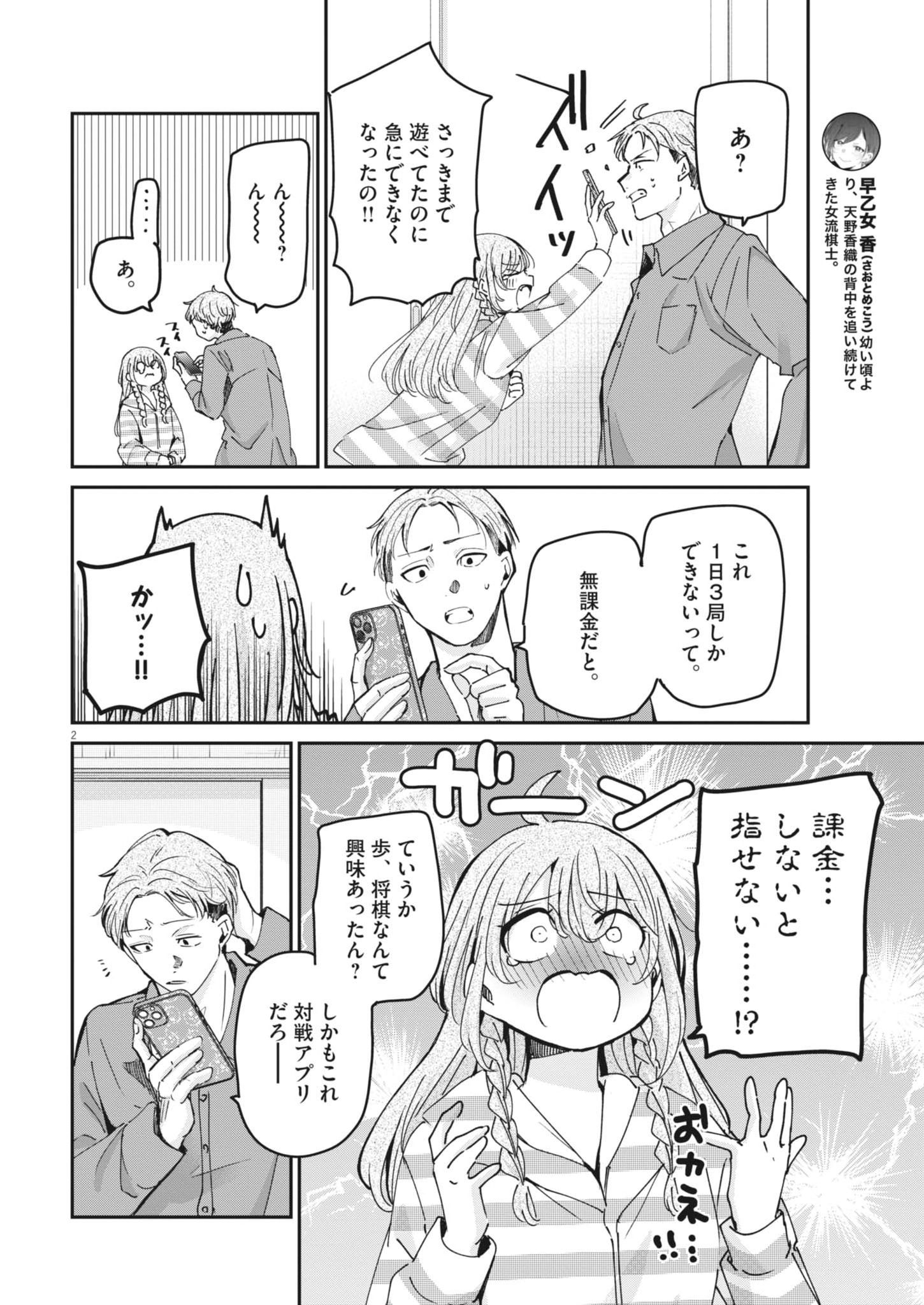 Eisei Otome no Tatakaikata Chapter 137 2ページ