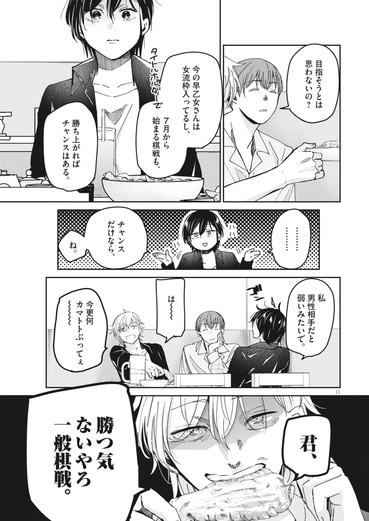 Eisei Otome no Tatakaikata Chapter 137 11ページ