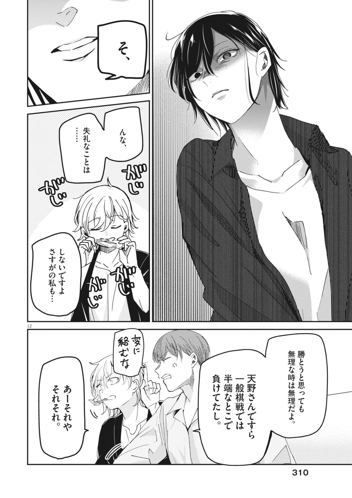 Eisei Otome no Tatakaikata Chapter 137 12ページ