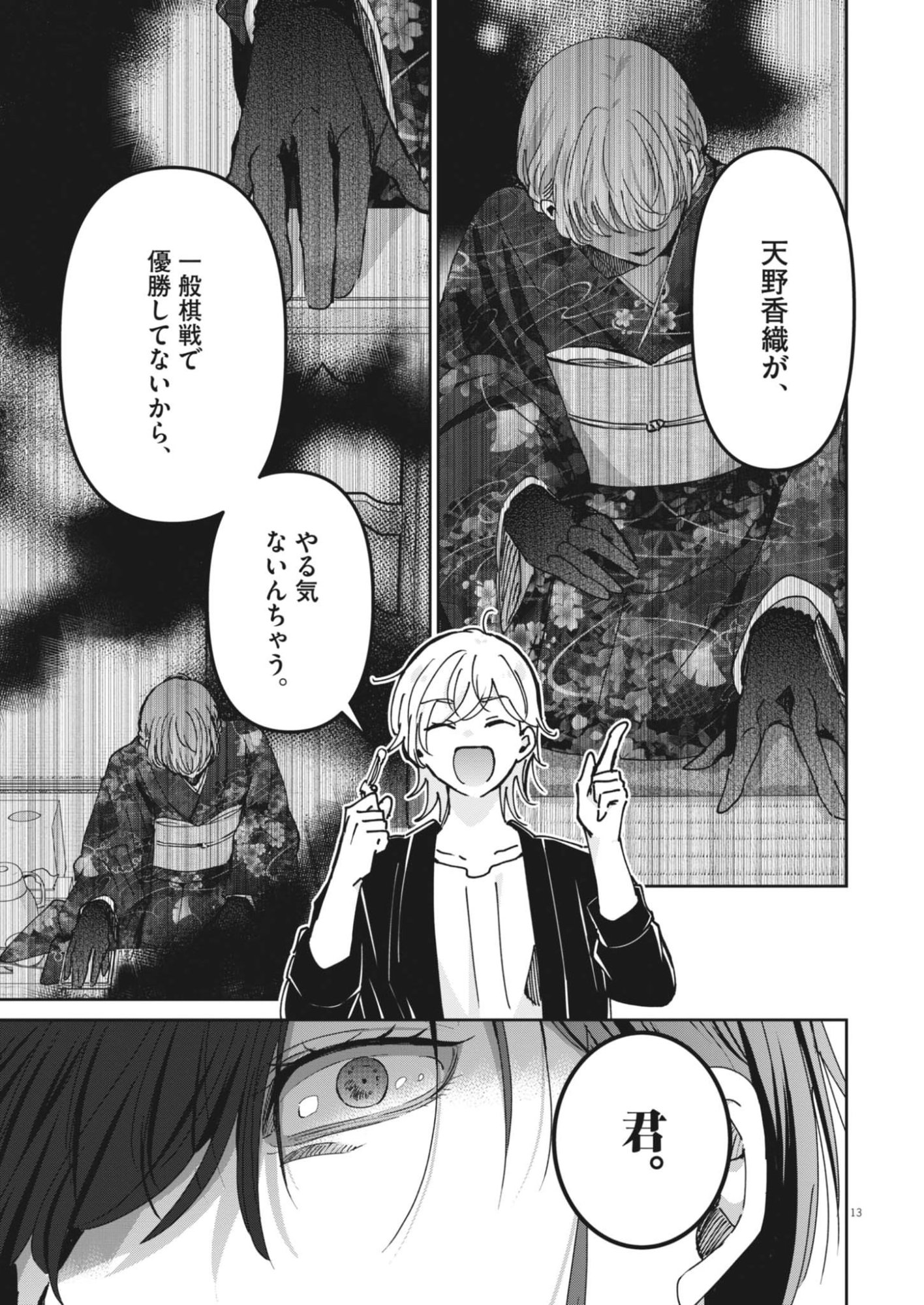 Eisei Otome no Tatakaikata Chapter 137 13ページ