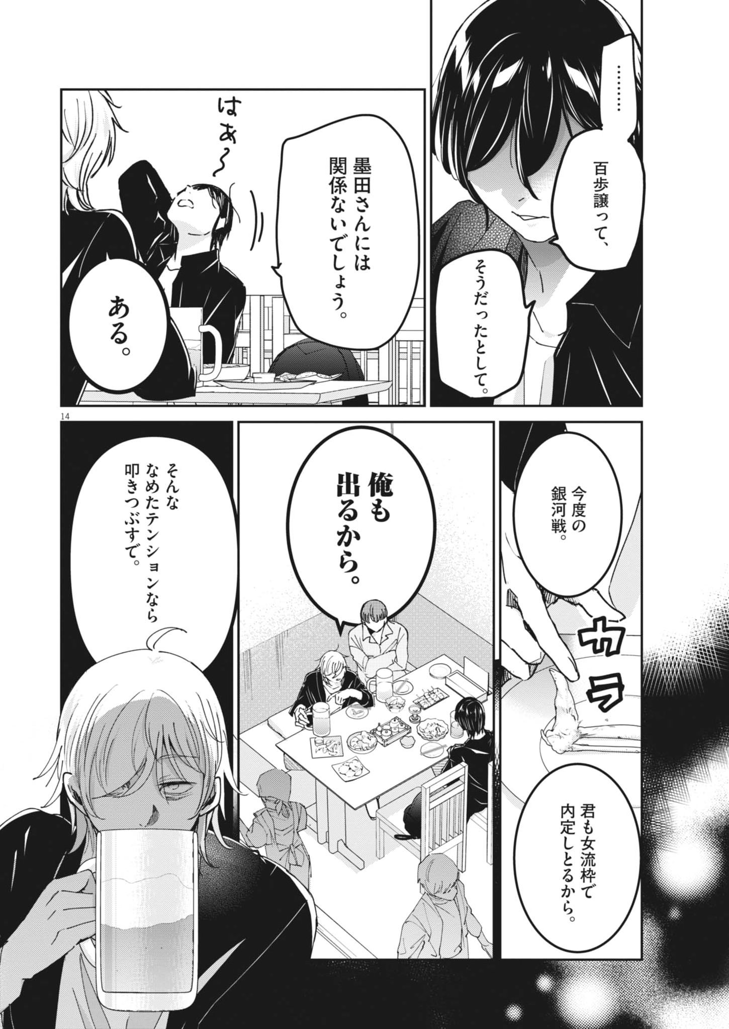 Eisei Otome no Tatakaikata Chapter 137 14ページ