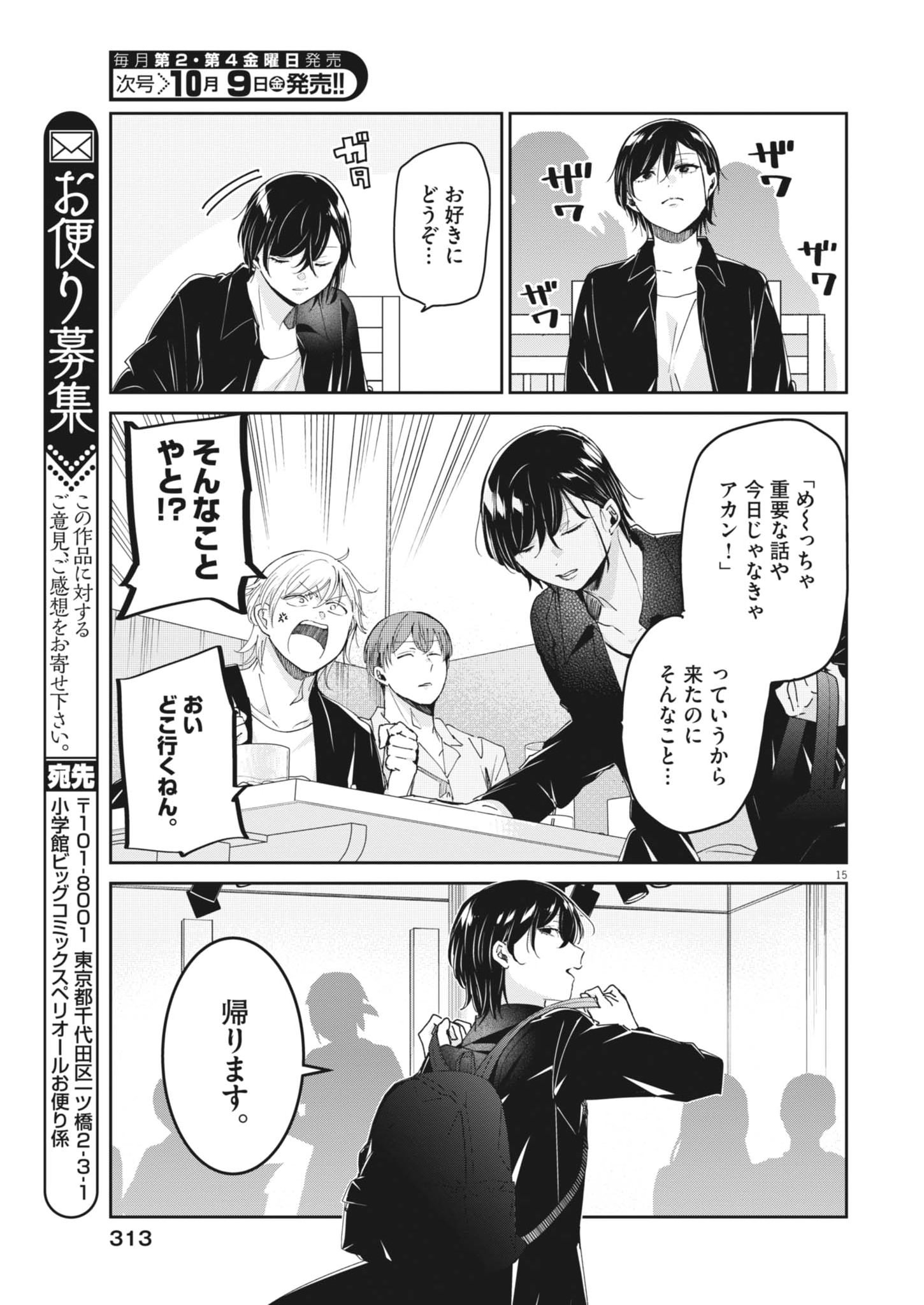Eisei Otome no Tatakaikata Chapter 137 15ページ