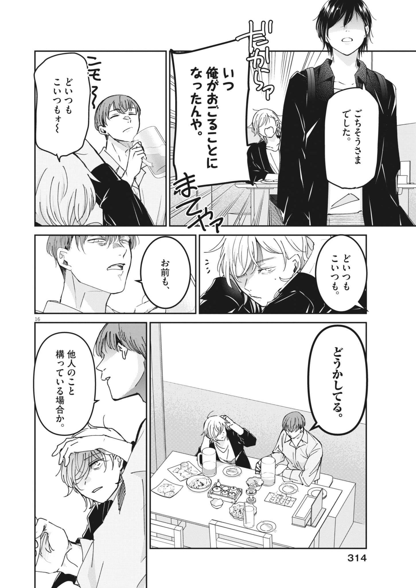 Eisei Otome no Tatakaikata Chapter 137 16ページ