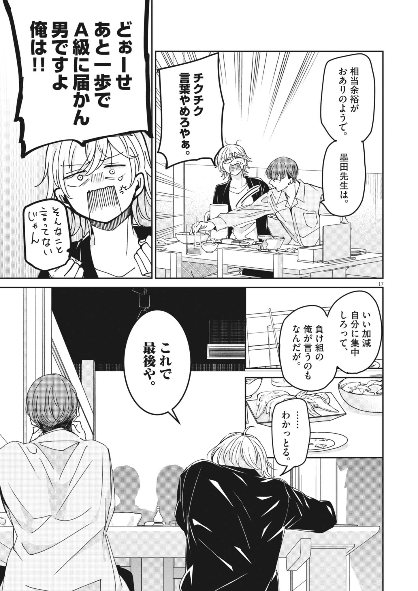 Eisei Otome no Tatakaikata Chapter 137 17ページ
