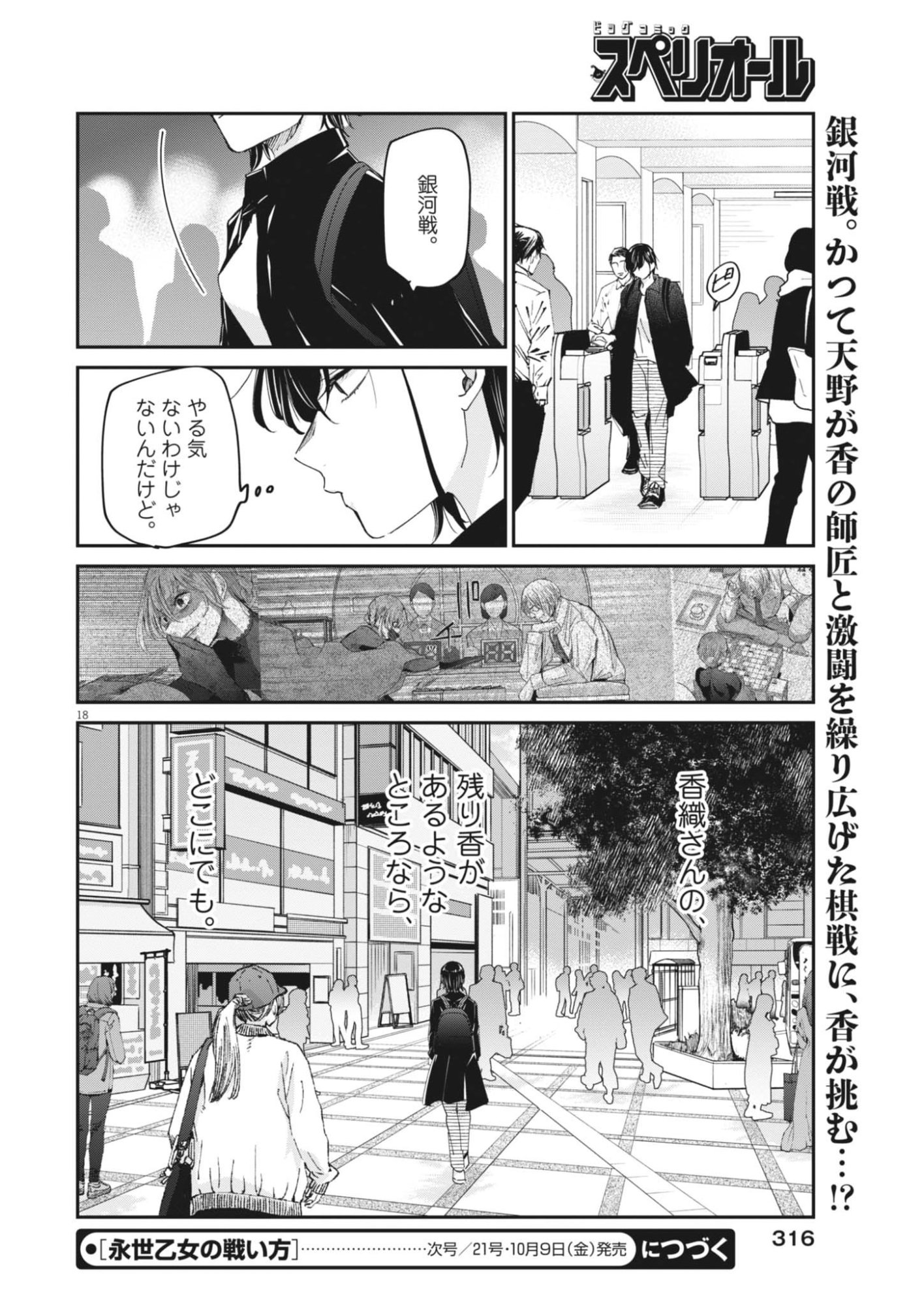 Eisei Otome no Tatakaikata Chapter 137 18ページ