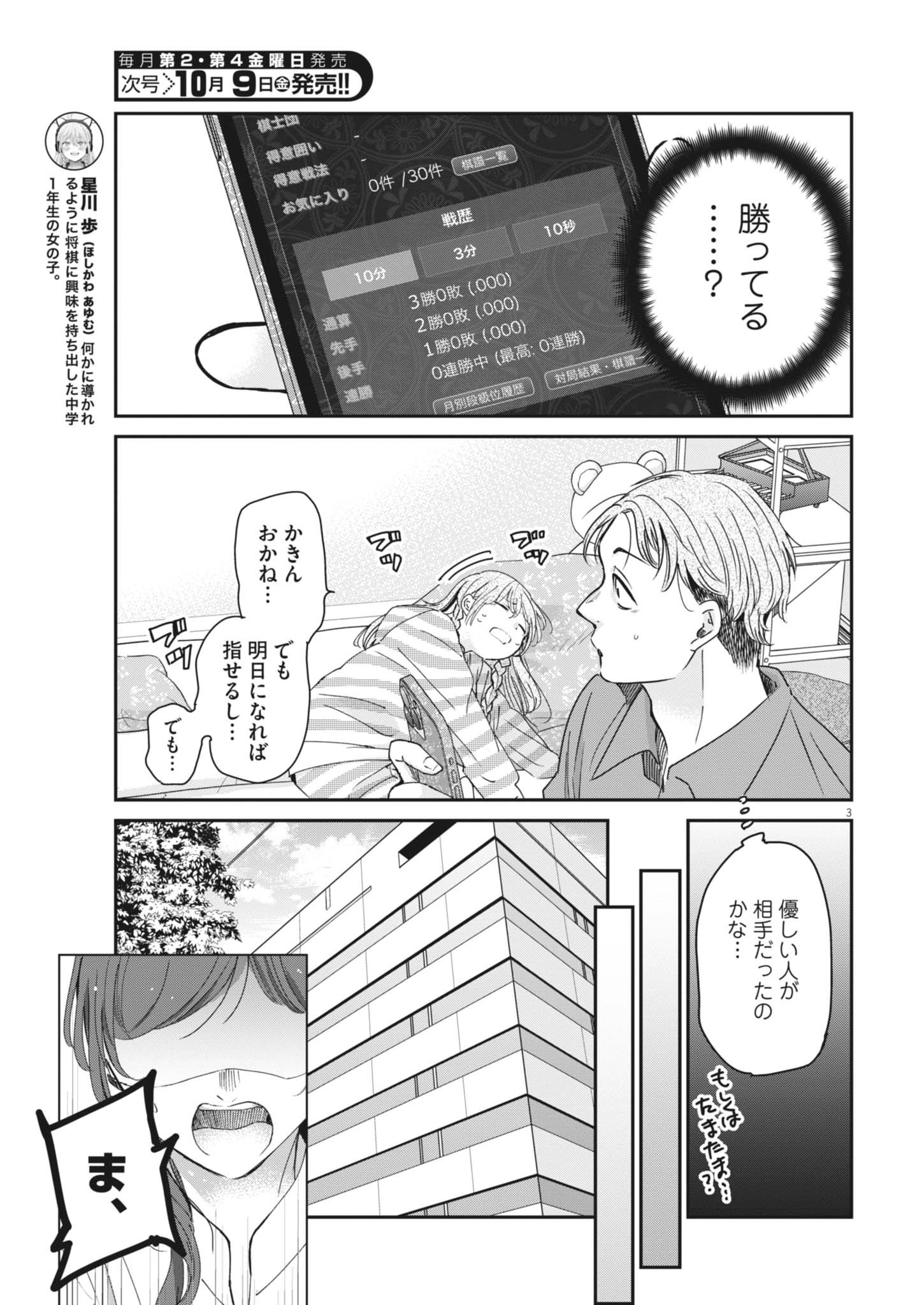 Eisei Otome no Tatakaikata Chapter 137 3ページ