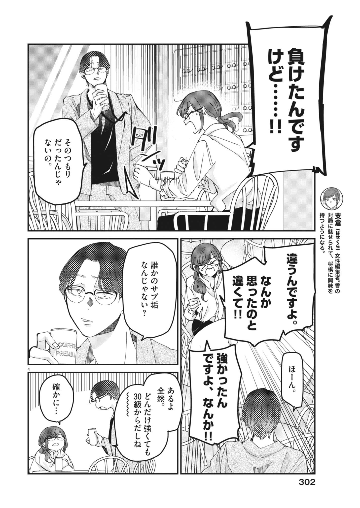 Eisei Otome no Tatakaikata Chapter 137 4ページ