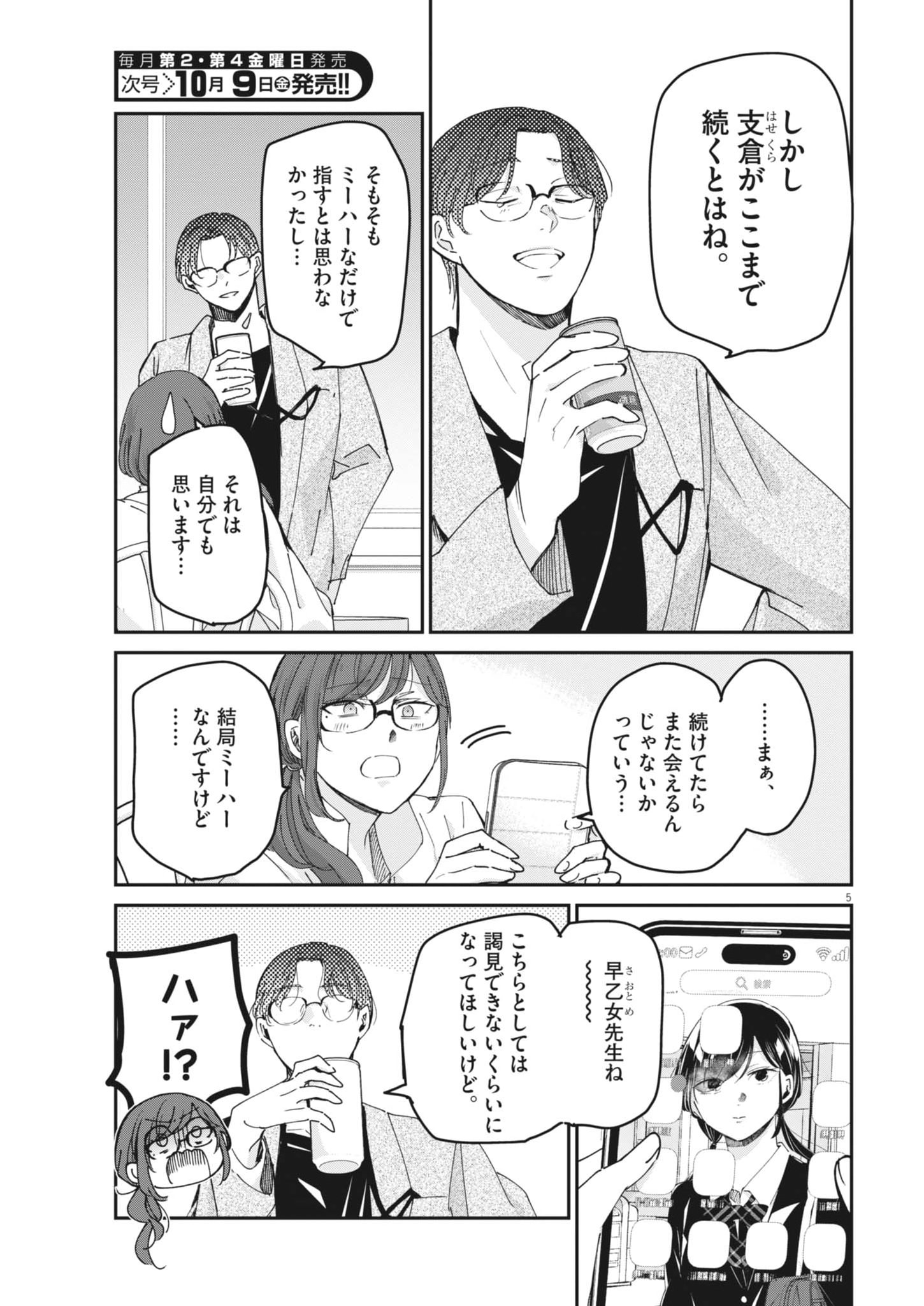 Eisei Otome no Tatakaikata Chapter 137 5ページ