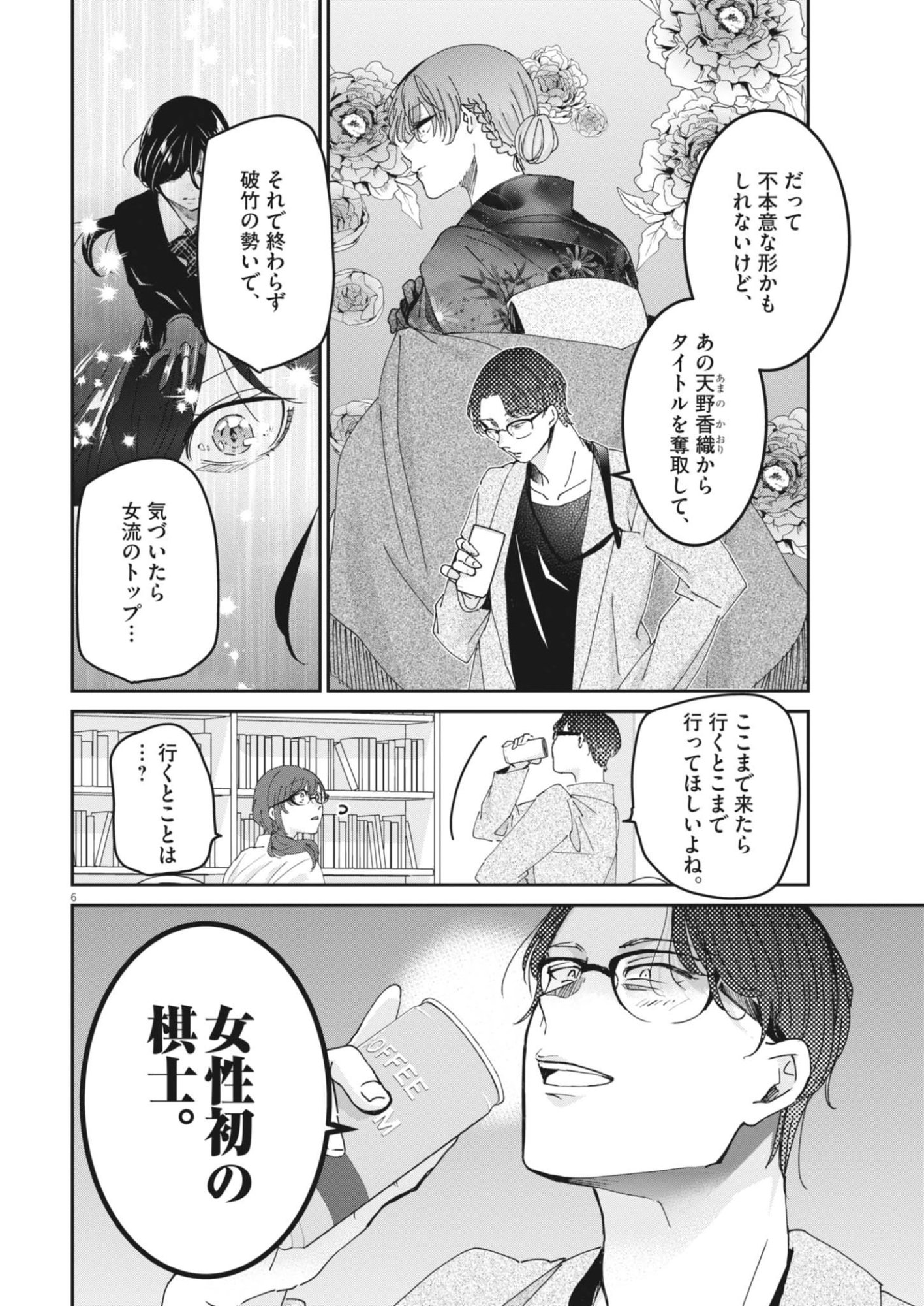 Eisei Otome no Tatakaikata Chapter 137 6ページ