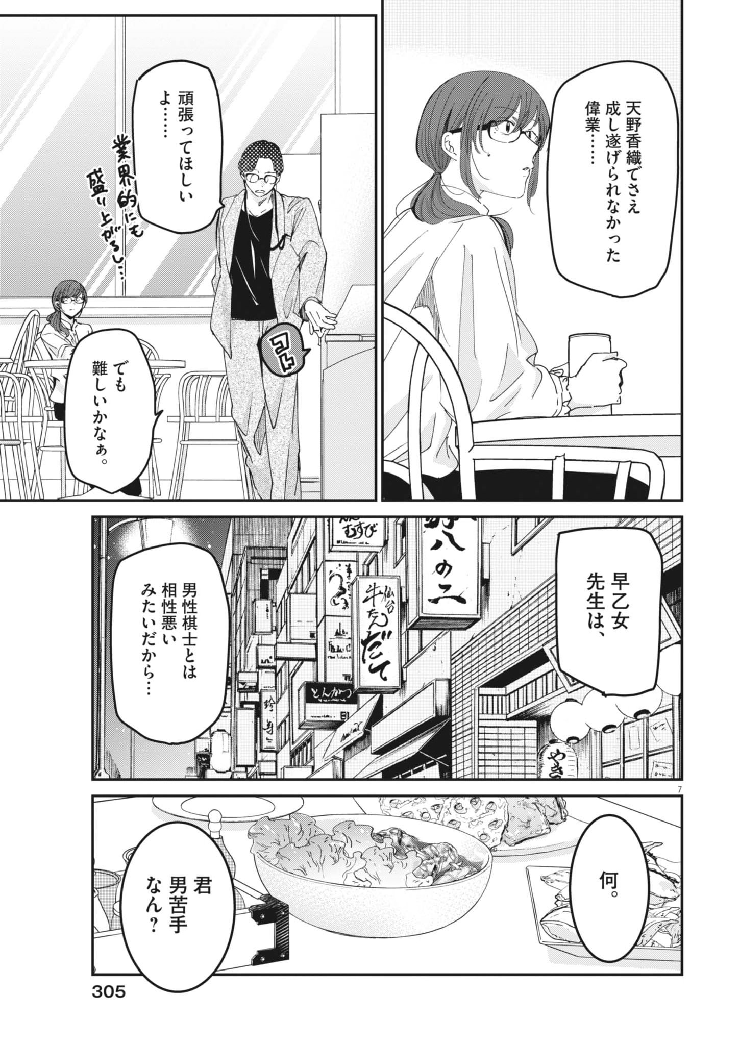 Eisei Otome no Tatakaikata Chapter 137 7ページ