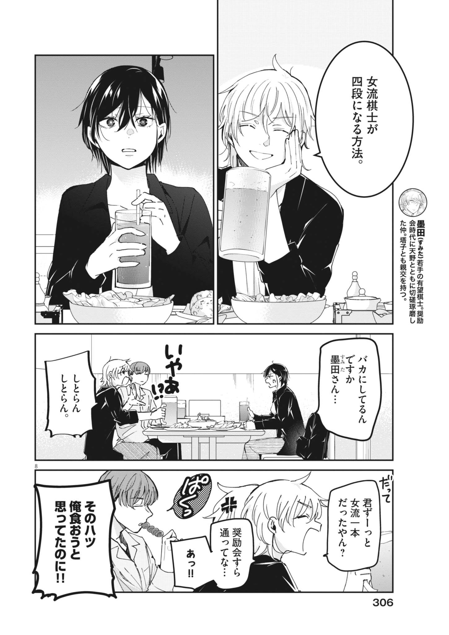 Eisei Otome no Tatakaikata Chapter 137 8ページ