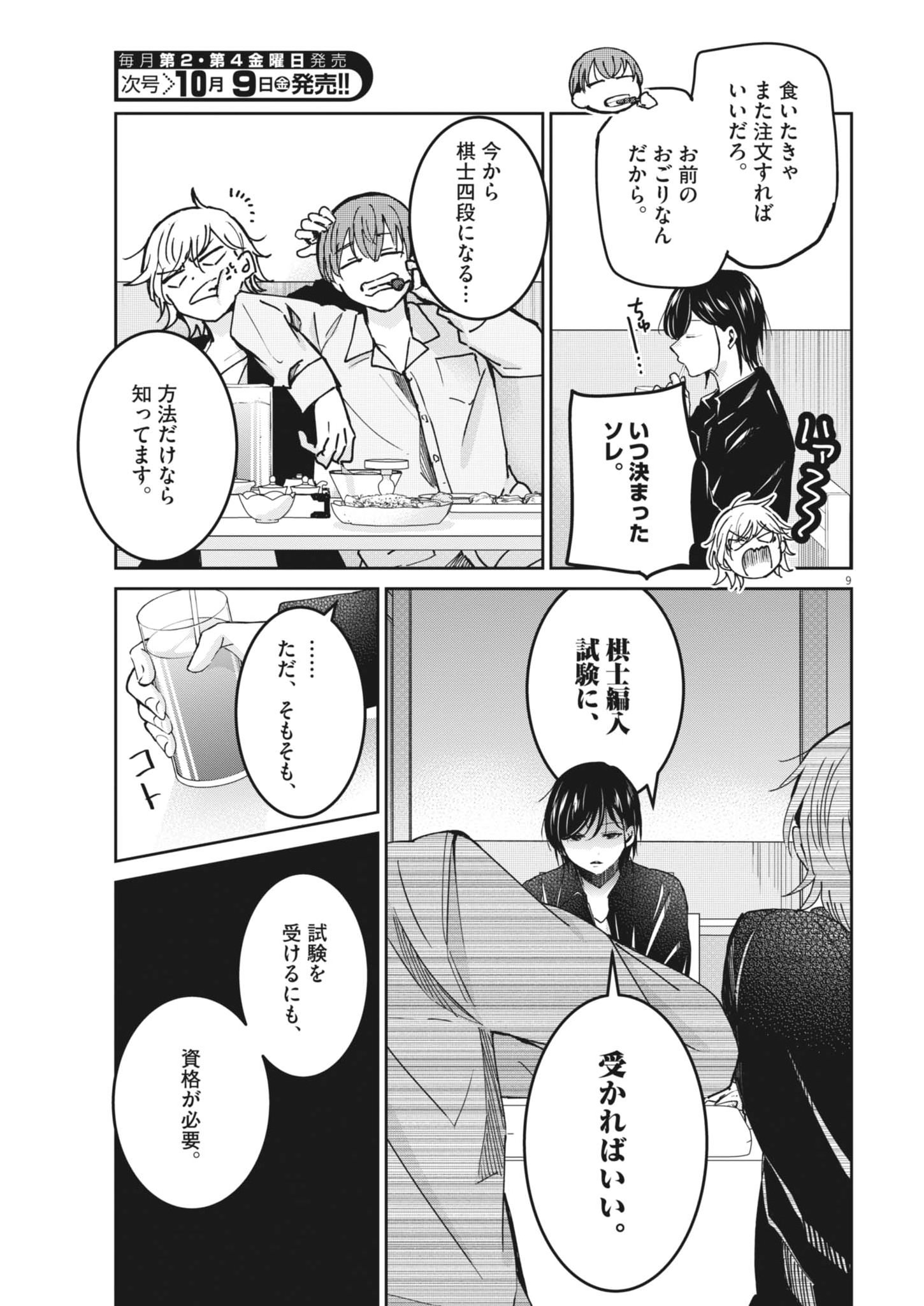 Eisei Otome no Tatakaikata Chapter 137 9ページ