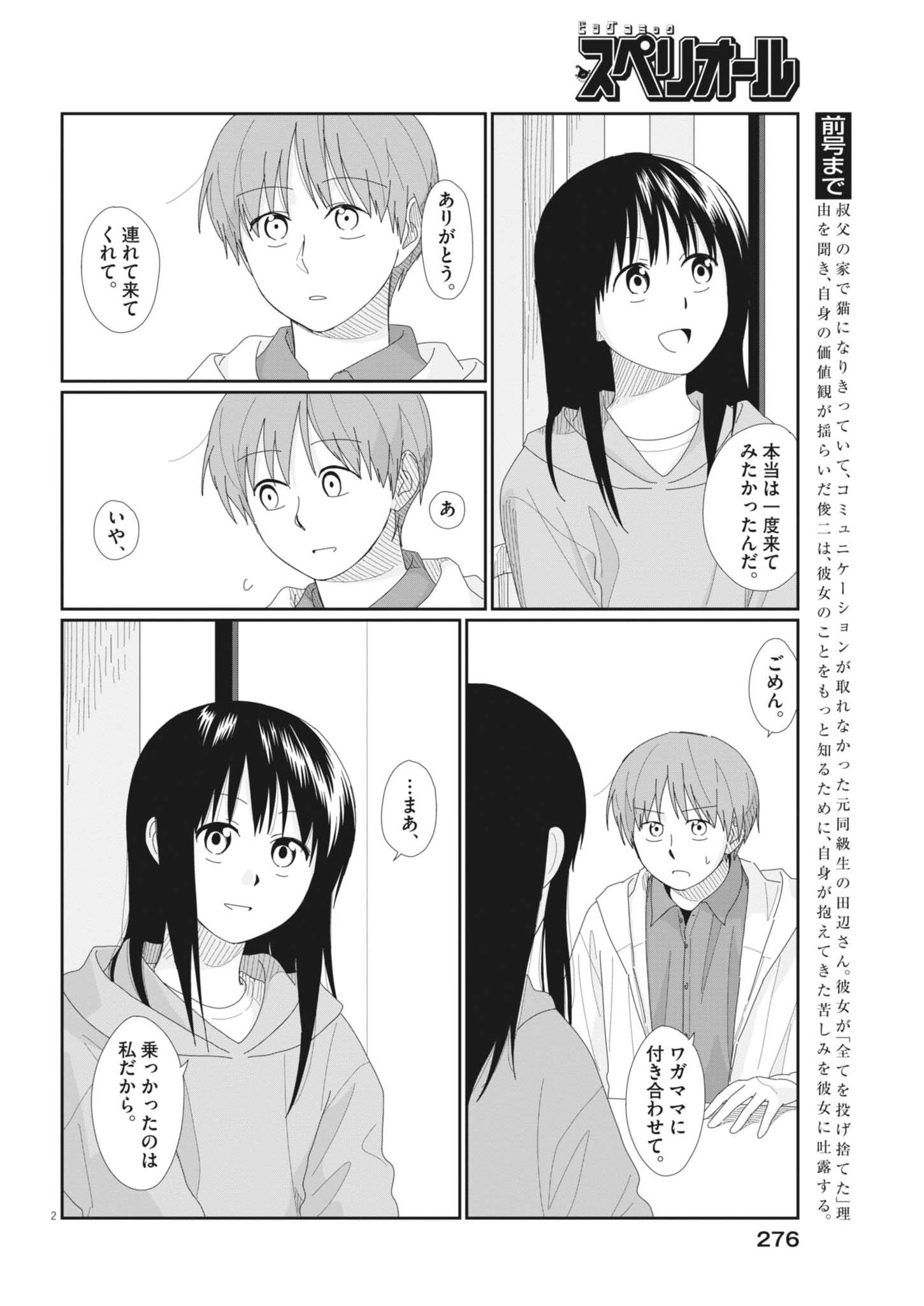 Yuugure kara Genki Ippai Chapter 6 2ページ