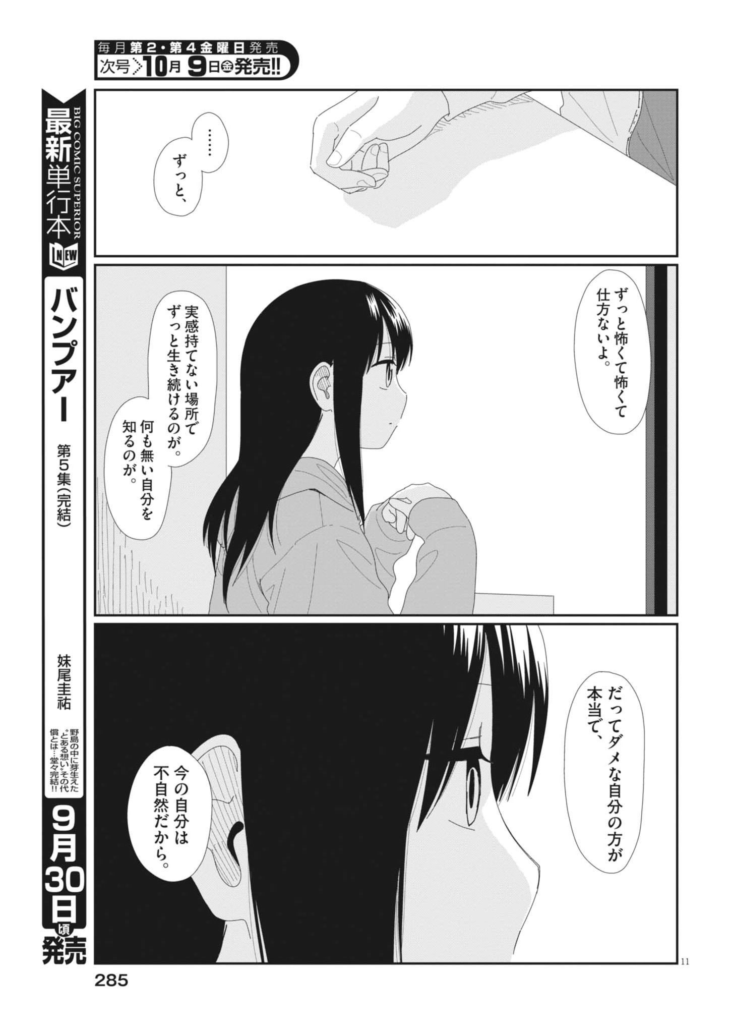 Yuugure kara Genki Ippai Chapter 6 11ページ