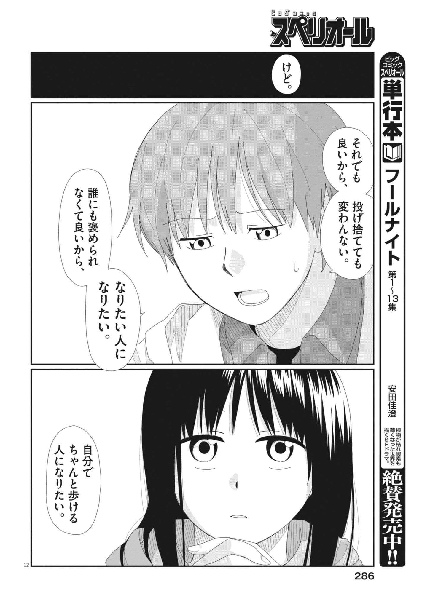 Yuugure kara Genki Ippai Chapter 6 12ページ