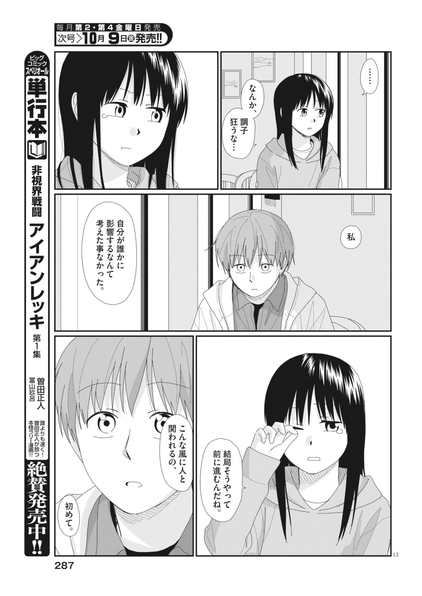 Yuugure kara Genki Ippai Chapter 6 13ページ