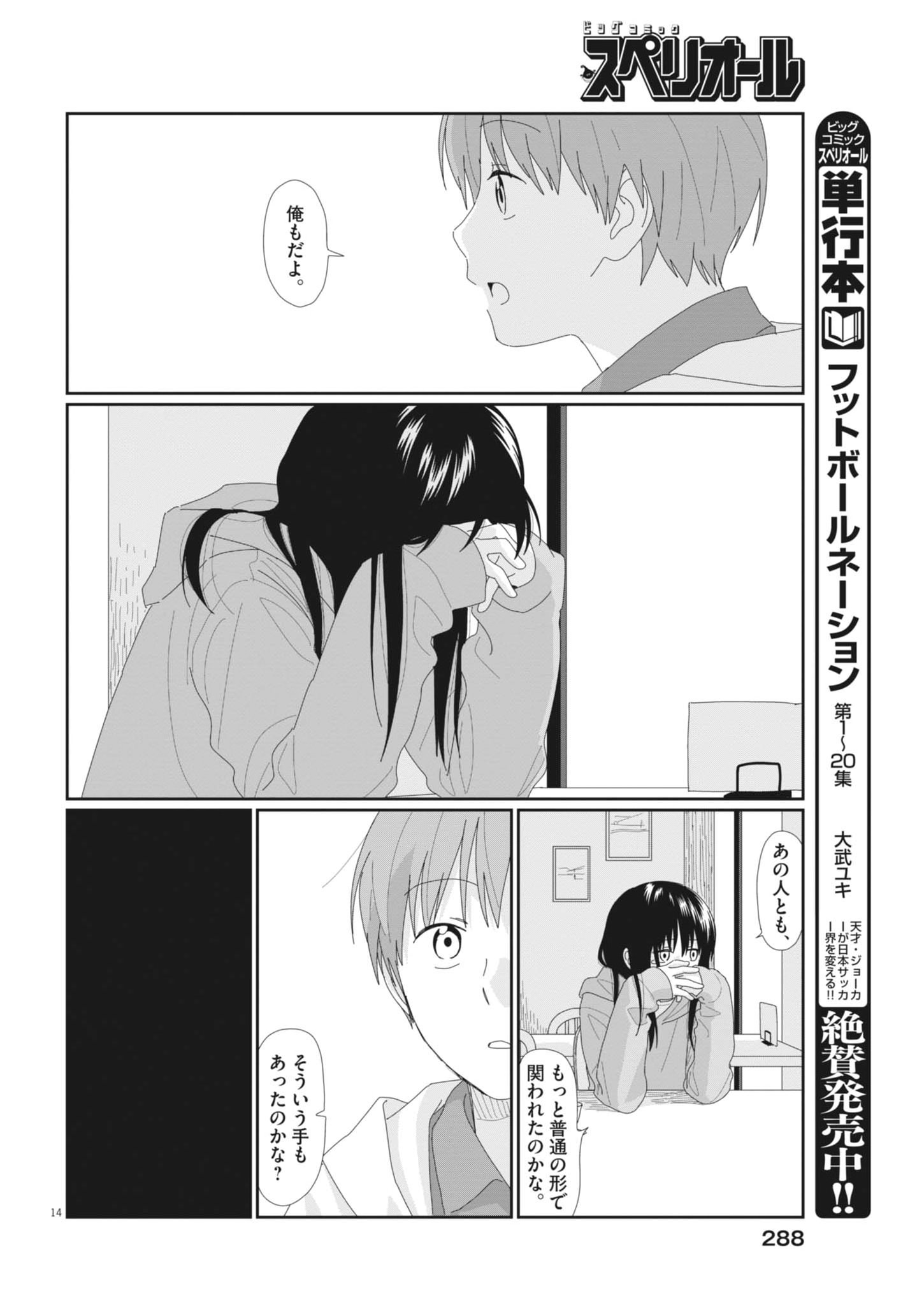 Yuugure kara Genki Ippai Chapter 6 14ページ