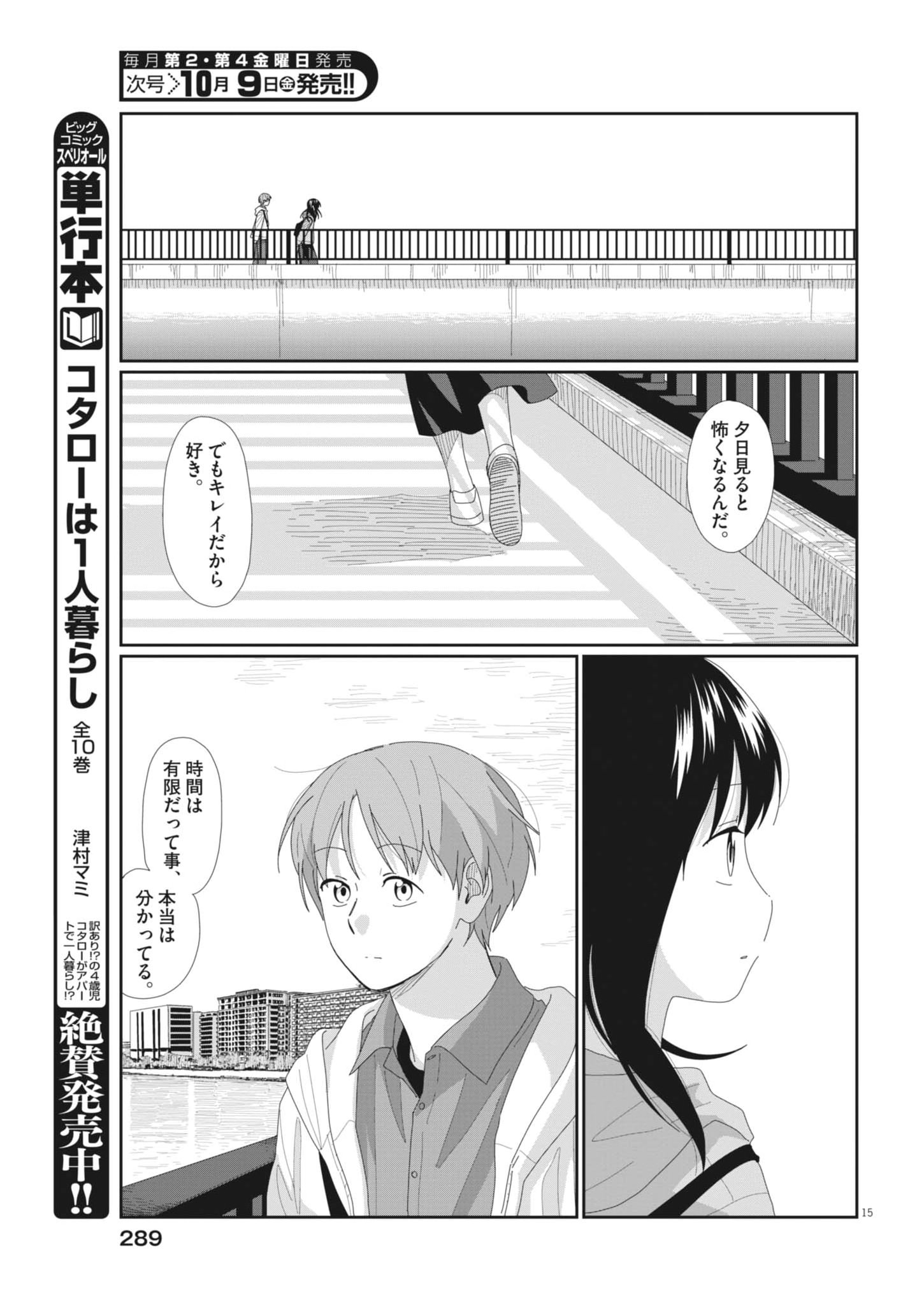 Yuugure kara Genki Ippai Chapter 6 15ページ