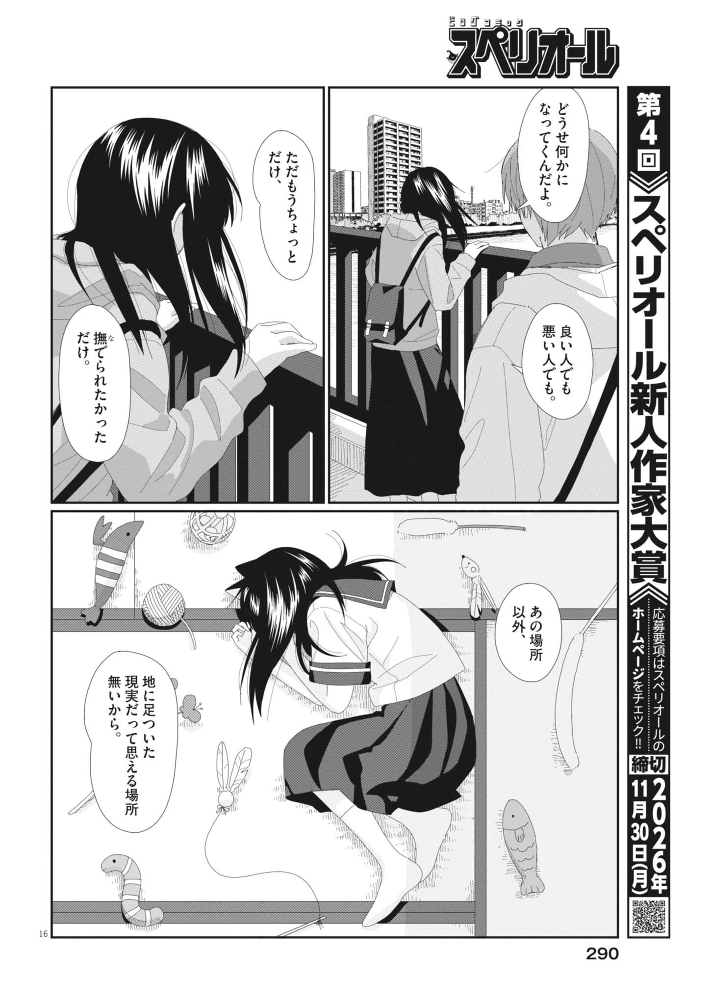 Yuugure kara Genki Ippai Chapter 6 16ページ