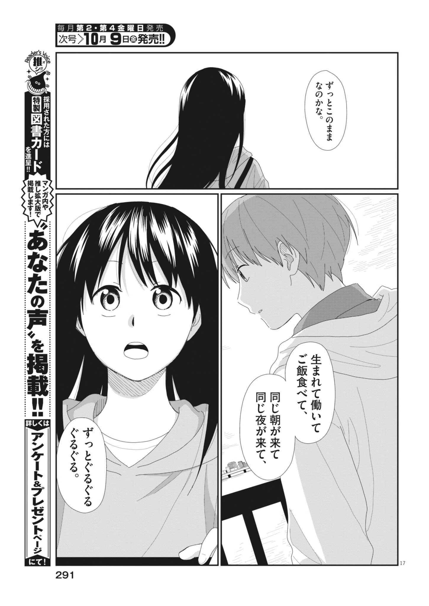 Yuugure kara Genki Ippai Chapter 6 17ページ